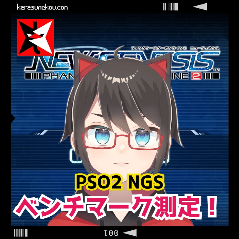 PSO2NGS】新しく組んだPCでベンチマークのスコア測ってみました！