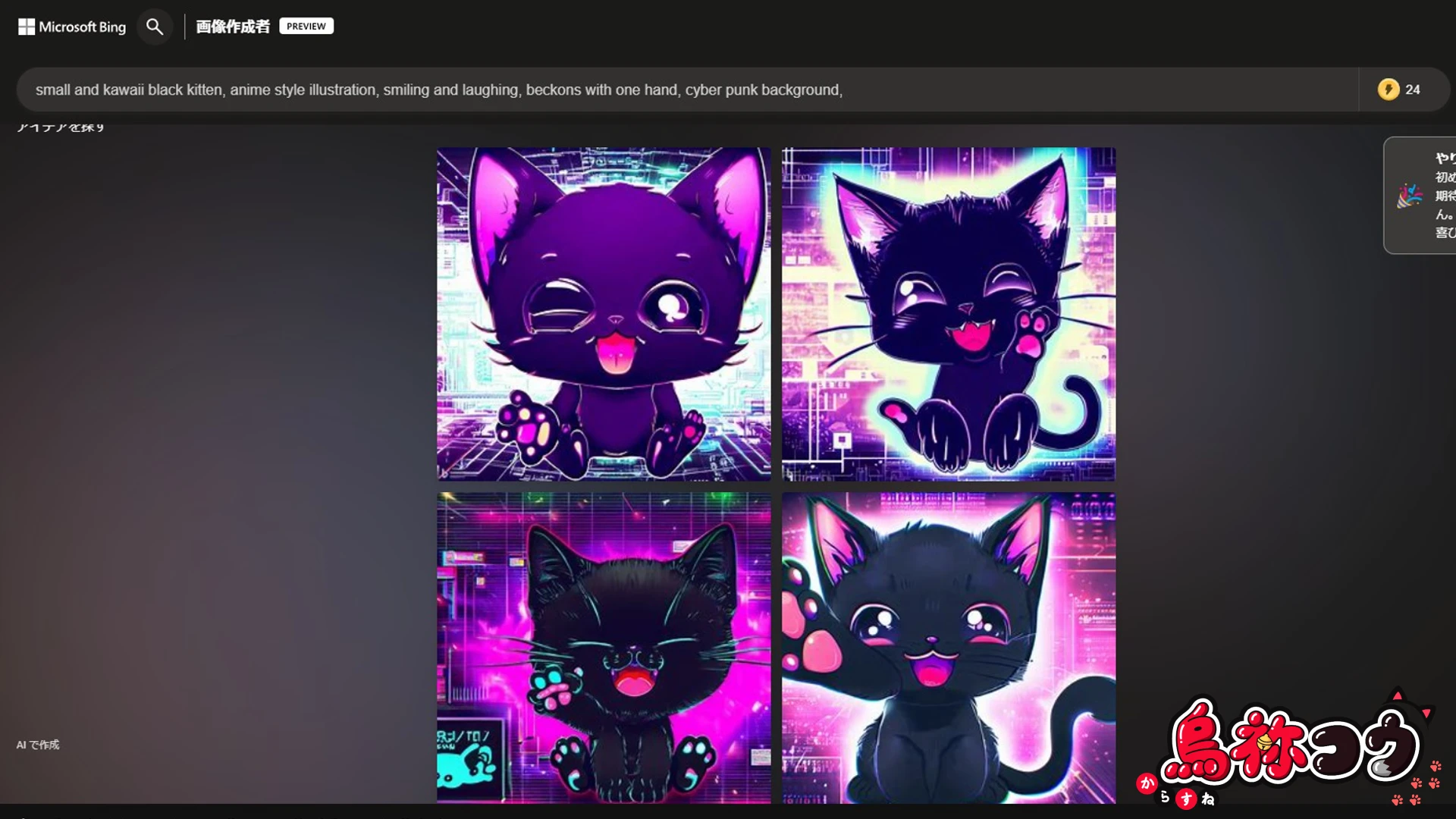 Bing Image Creator で作った 4 枚の黒猫の画像