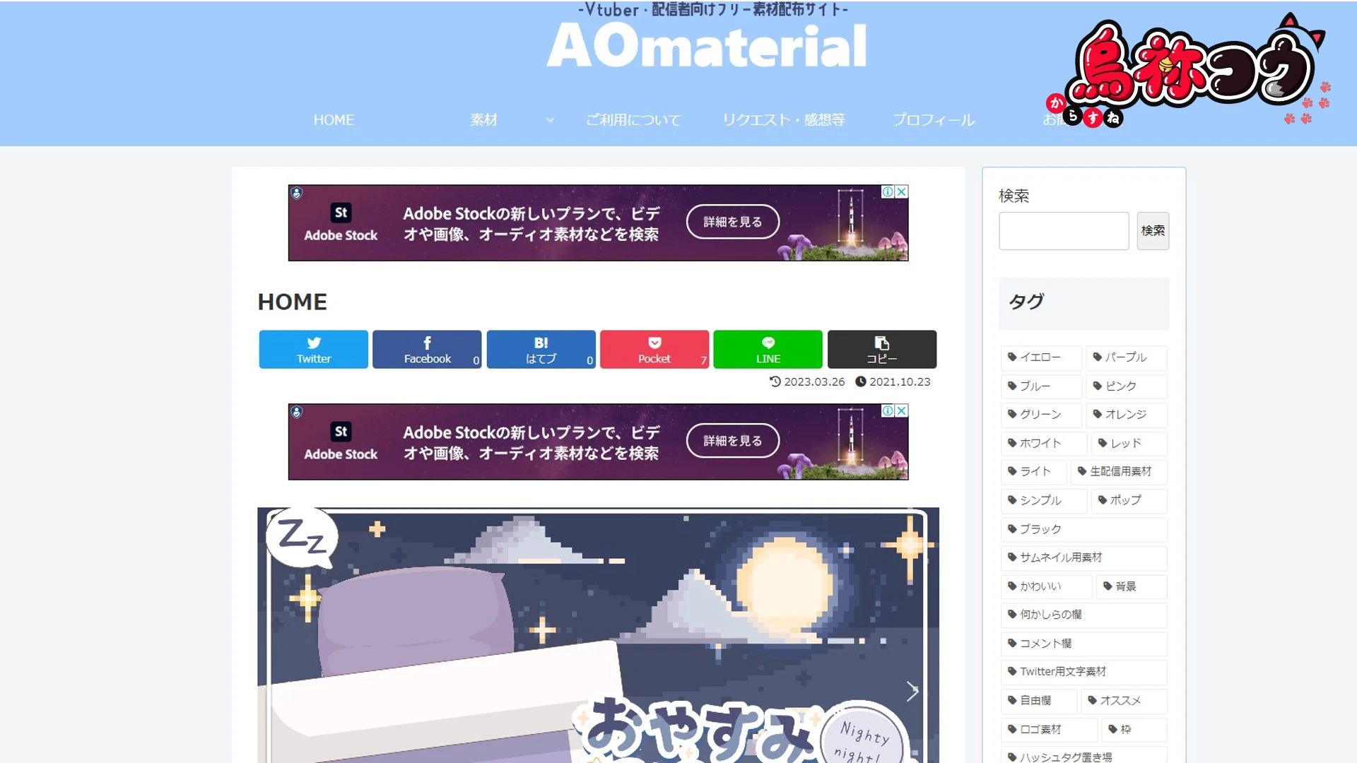 AOmaterial のトップページ