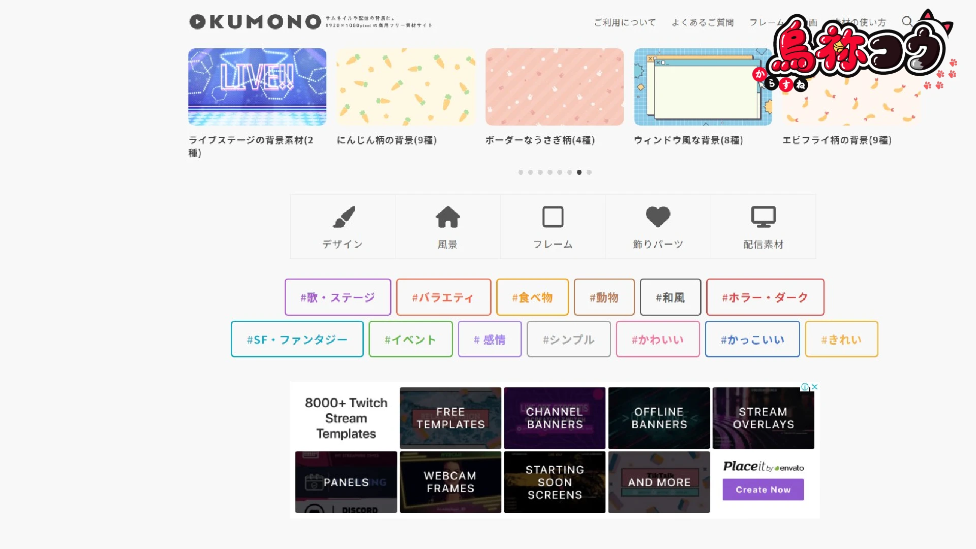 OKUMONO のトップページ