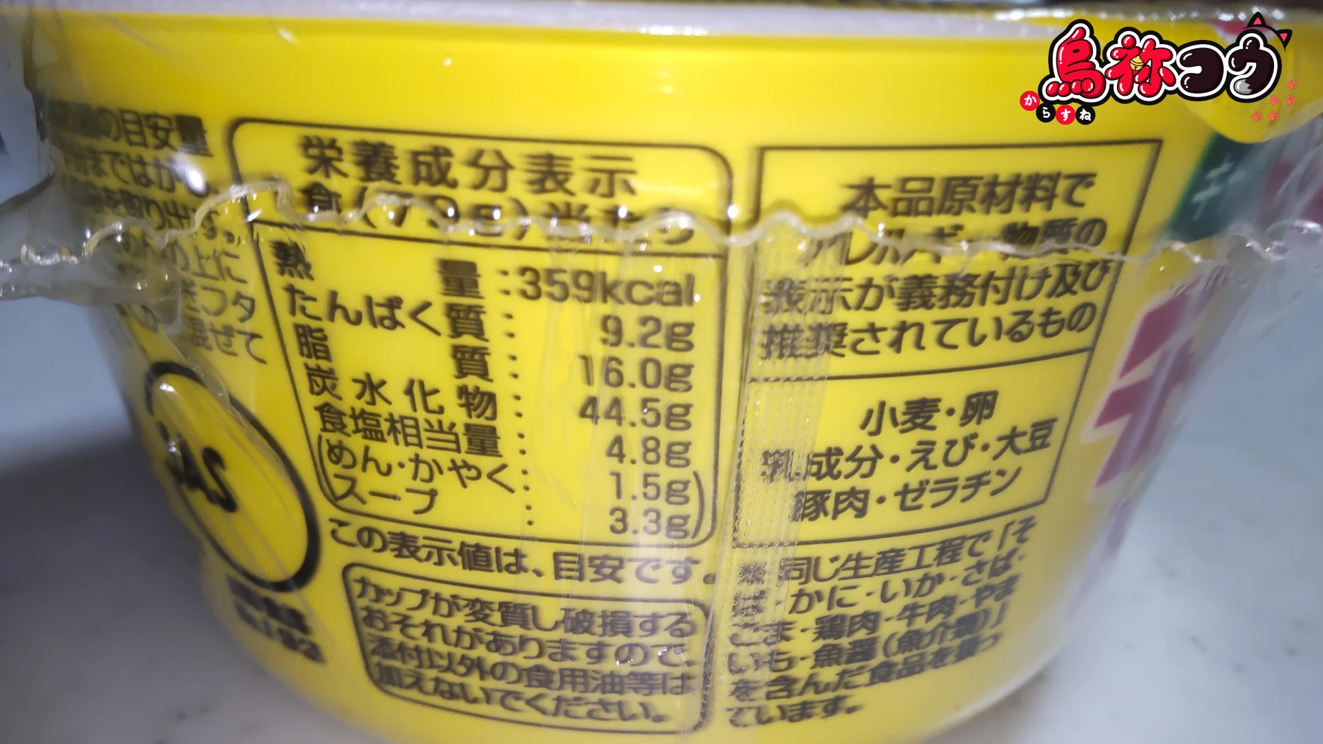 イトメンのカップチャンポンめんの栄養成分表示など