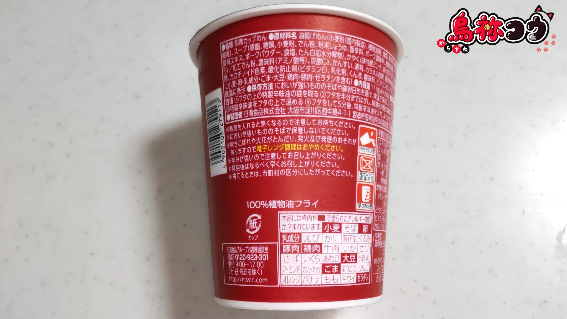 ファミマルの味仙 台湾ラーメンの裏面の原材料名などの表示です