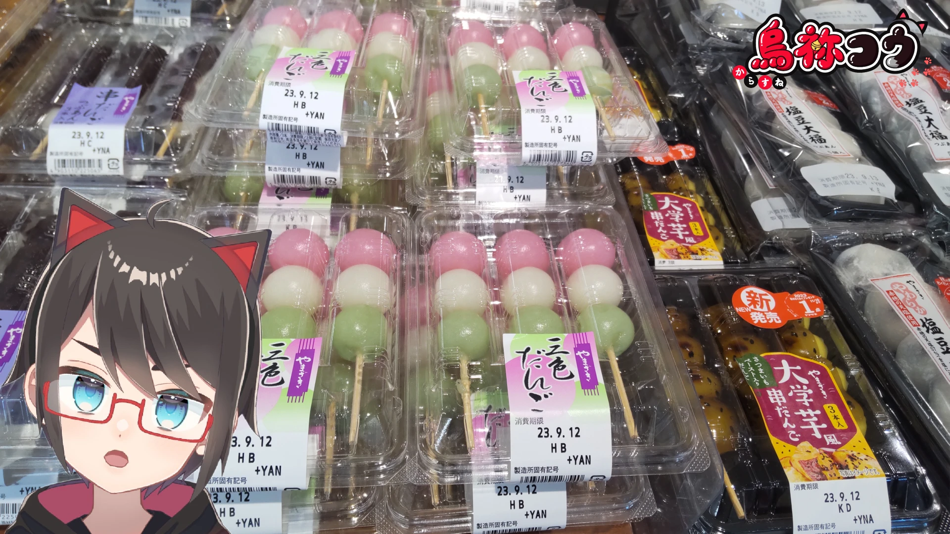 スーパーの和菓子コーナーにある三色だんごや大学芋風串だんごです