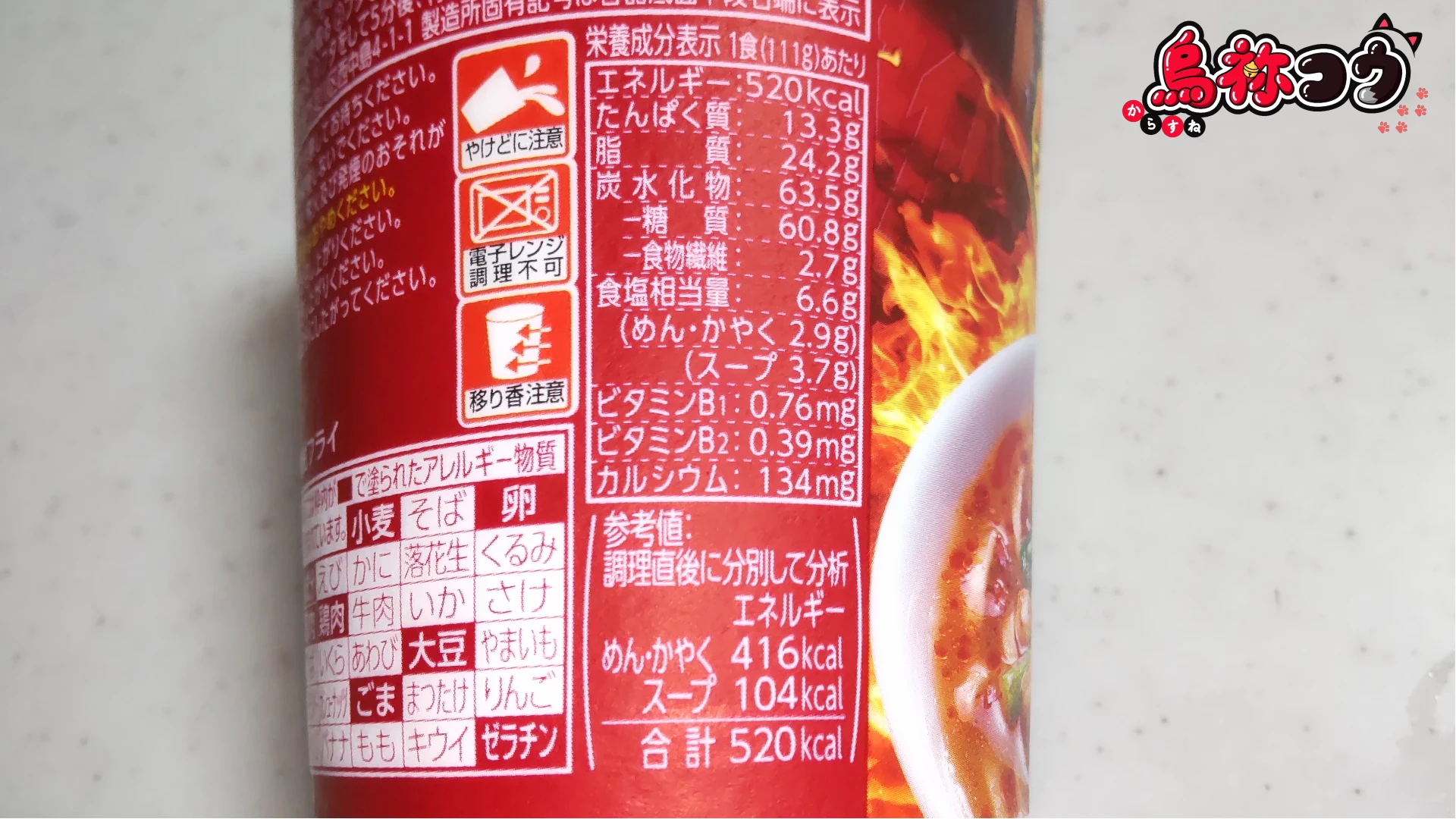 ファミマルの味仙 台湾ラーメンの栄養成分表示です