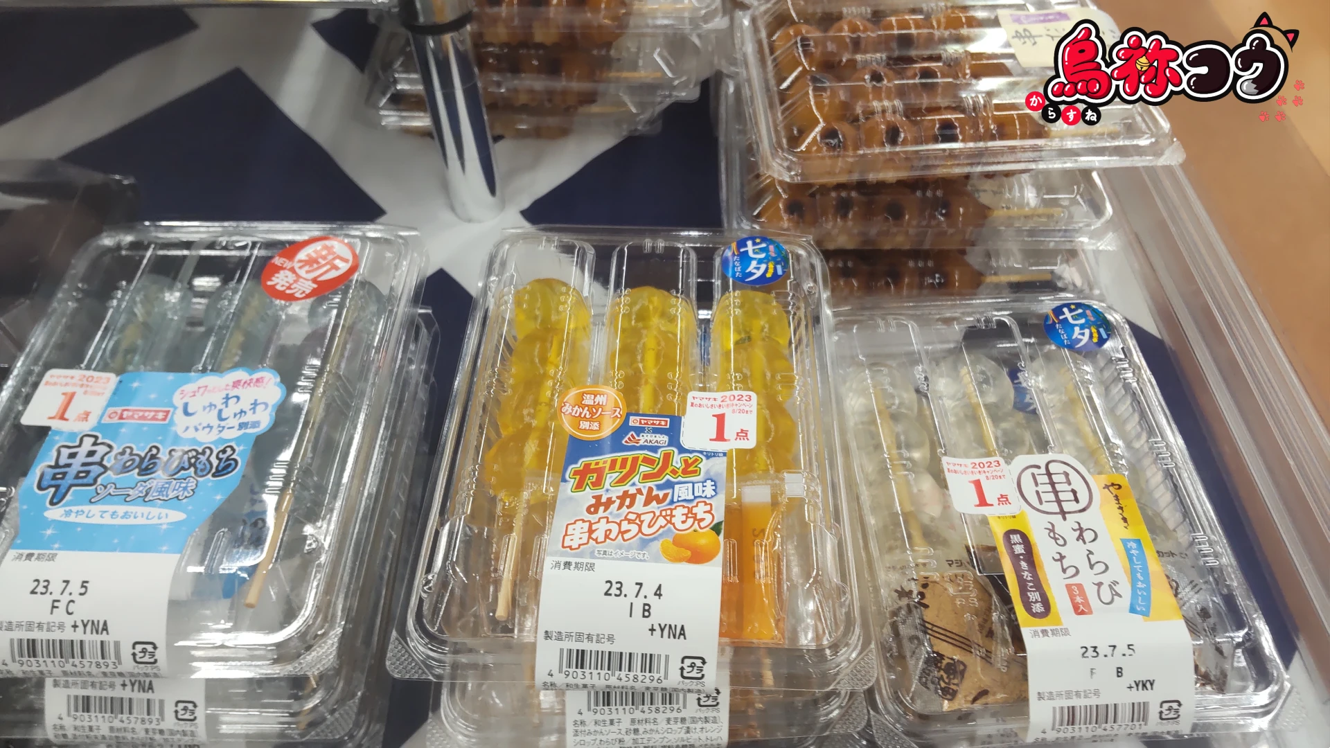 スーパーに陳列されている串わらびもちです。通常タイプとガツンとみかんとソーダ風味があります