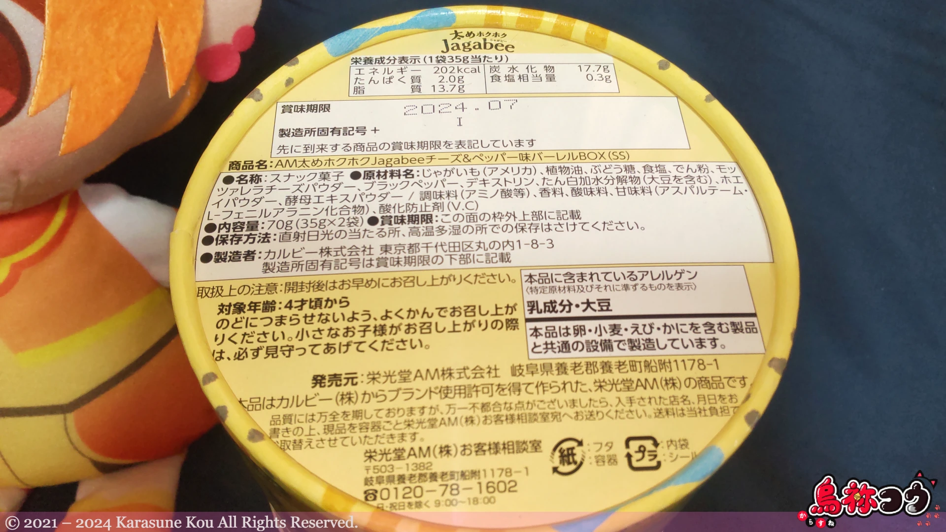 AM 太めホクホク Jagabee チーズ & ペッパー味バーレル BOX の底面の説明書きです