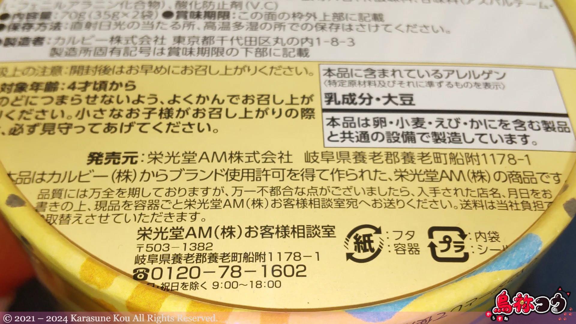 AM 太めホクホク Jagabee チーズ & ペッパー味バーレル BOX のメーカー表記です