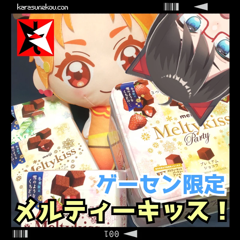 メルティーキッス食べ放題！ ゲームセンター限定のメルティー