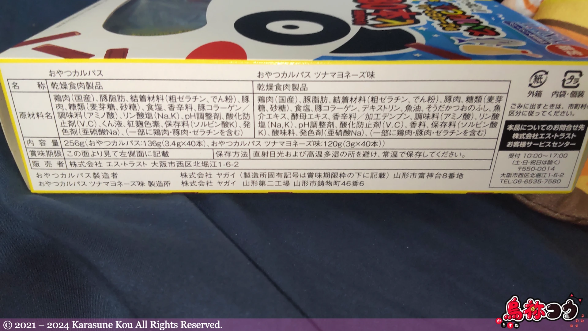 APINA 限定 おやつカルパス & おやつカルパスツナマヨネーズ味 豪華 80 本入の原材料名などの表記です