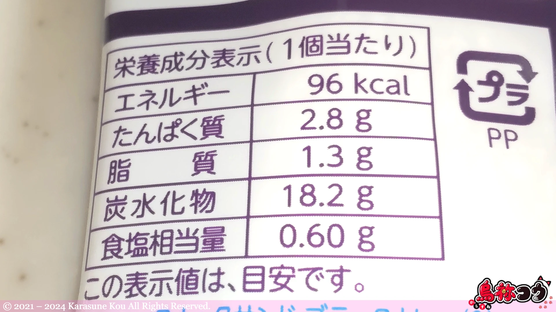 スナックサンド ブラックカレーの栄養成分表示です