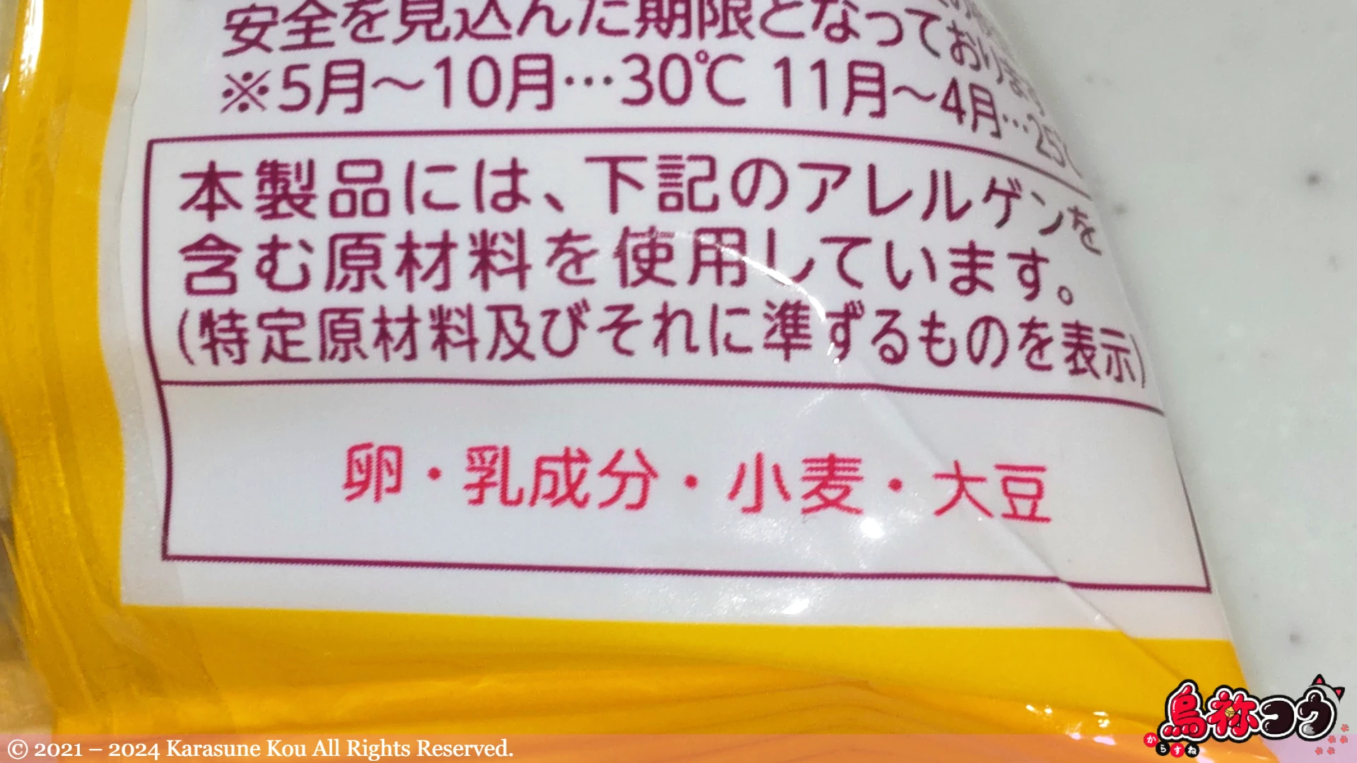 スナックサンド ミルクキャラメル（中身 10% 増量）のアレルゲン物質情報です