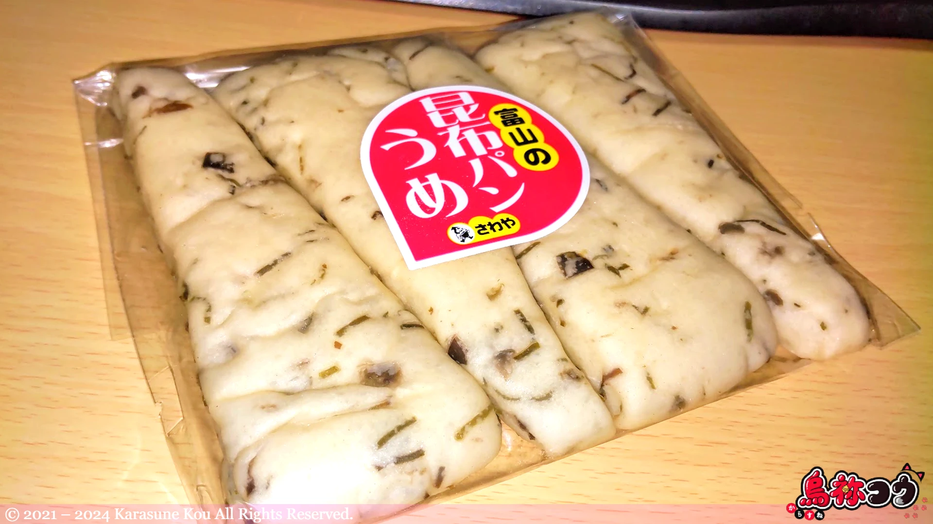 さわや食品の昆布うめパンです