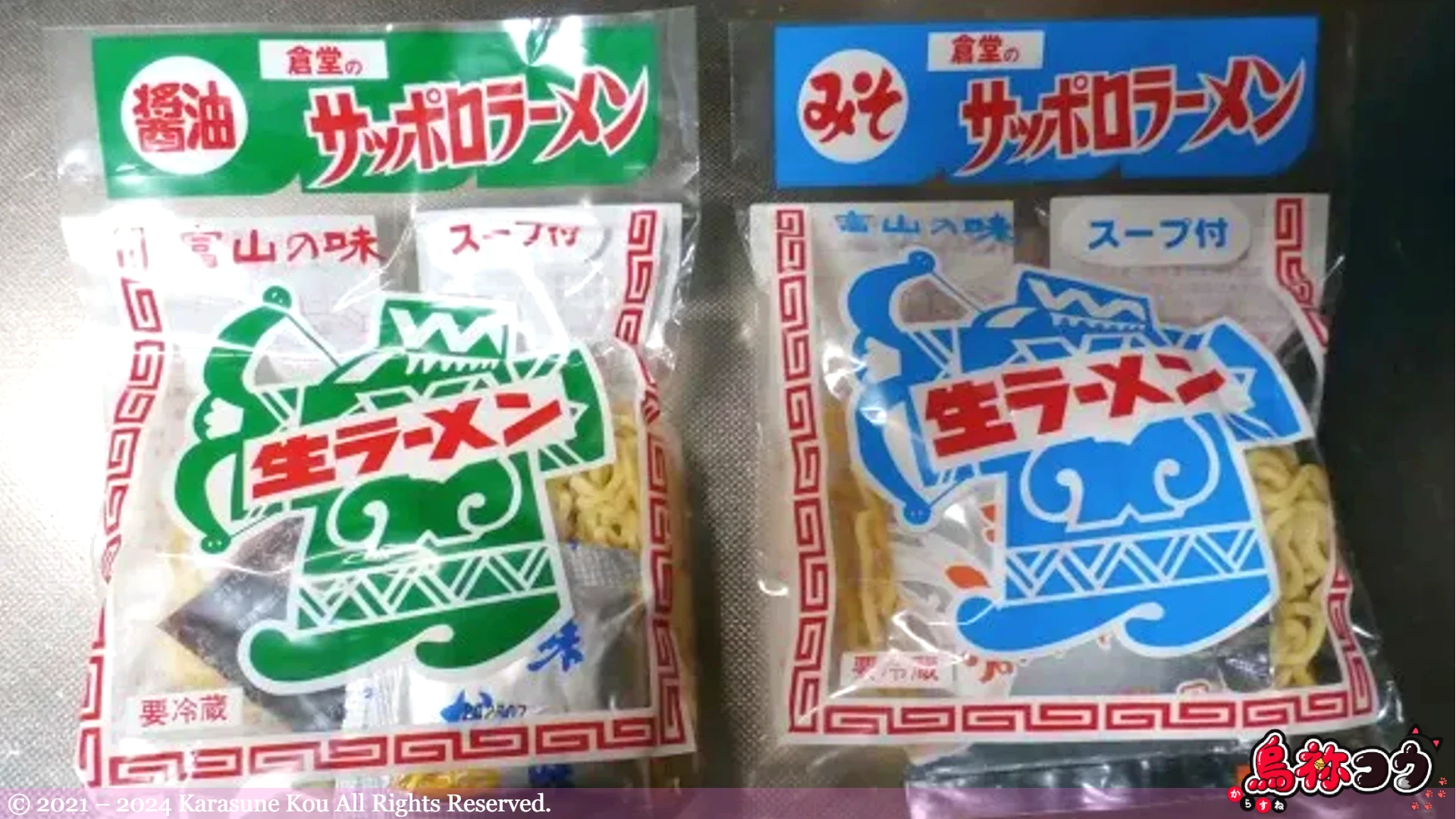 倉堂製麺時代のサッポロラーメンの醤油と味噌です