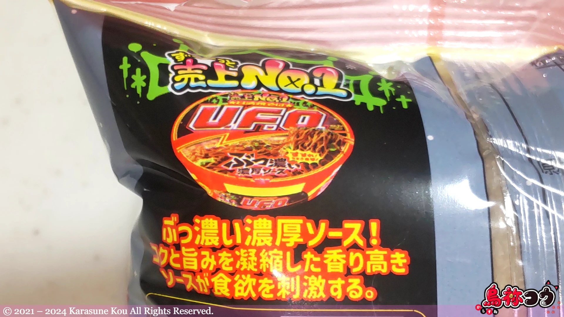 ランチパック ソース焼そば(日清焼そばU.F.O.監修) の日清やきそば U.F.O. の商品説明です