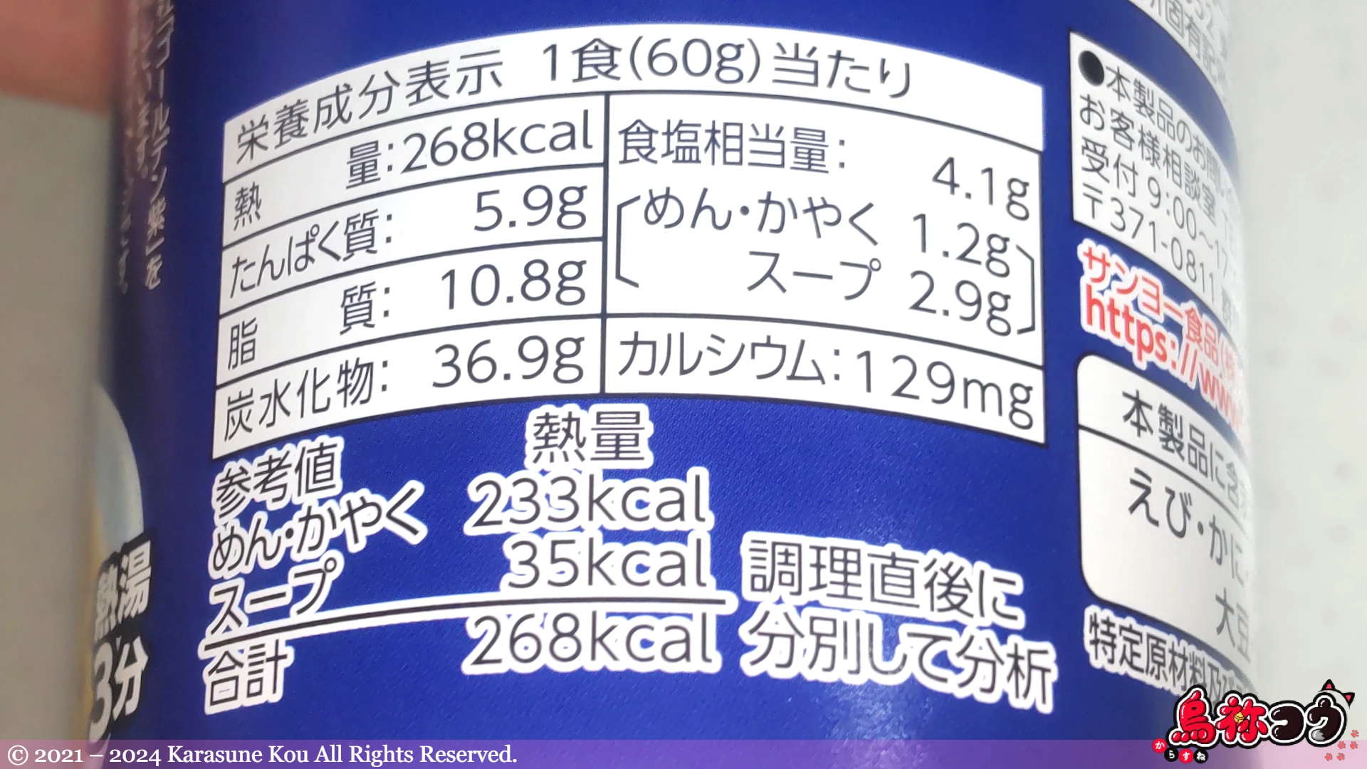 サッポロ一番のカップスター 九州あごだし醤油ラーメンの栄養成分表示などです