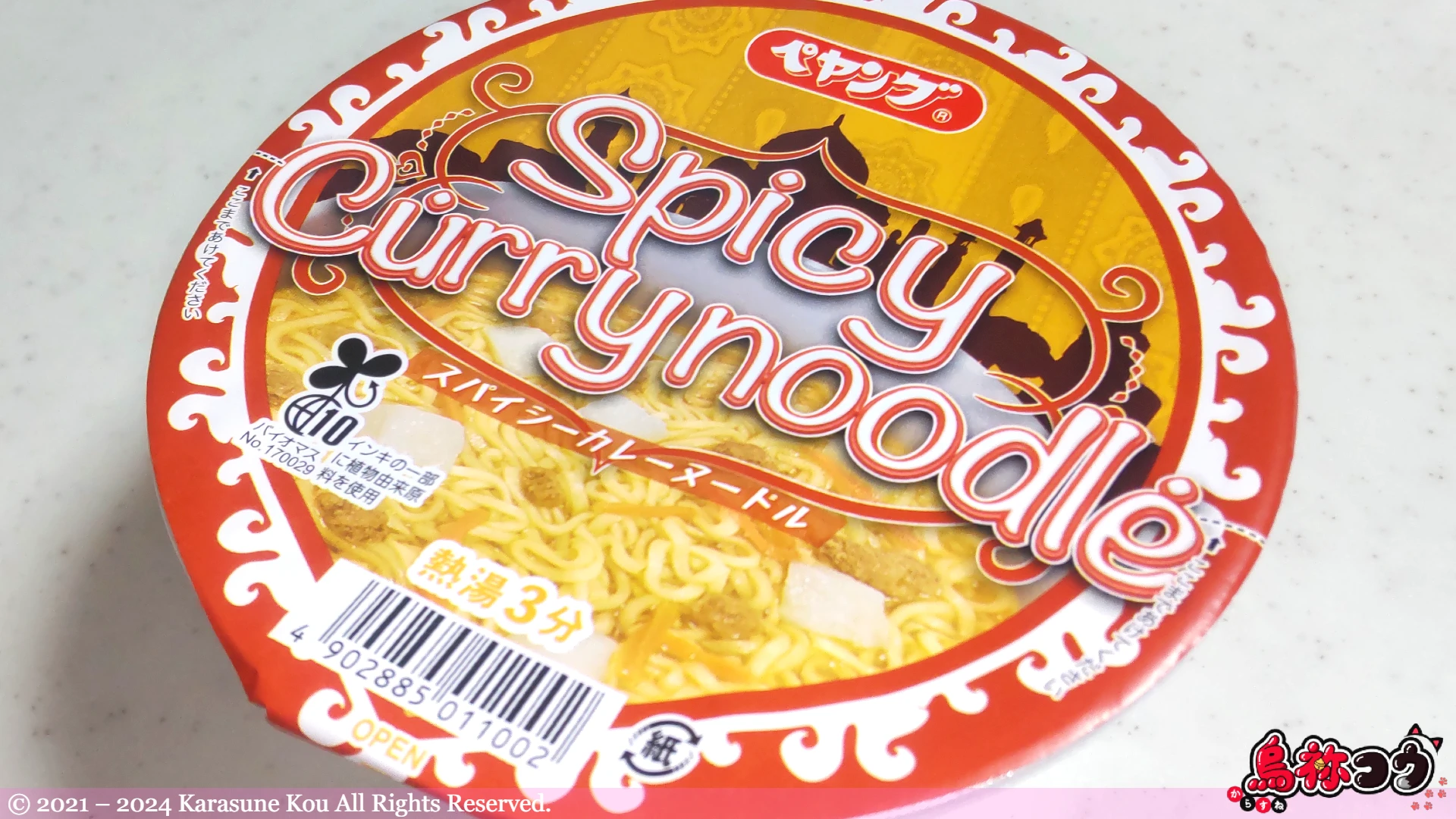 まるか食品のペヤング スパイシーカレーヌードルです