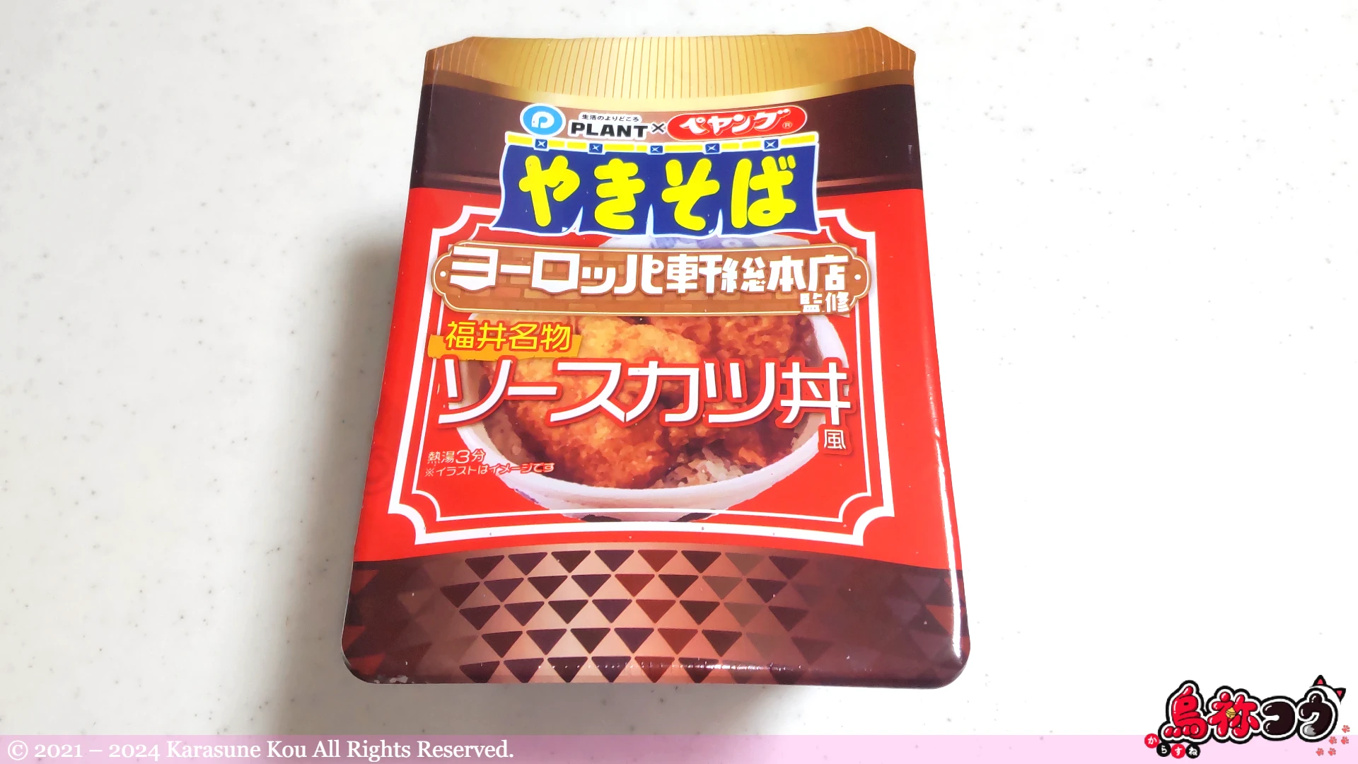 ペヤング ヨーロッパ軒総本店監修 福井名物ソースカツ丼風やきそばです