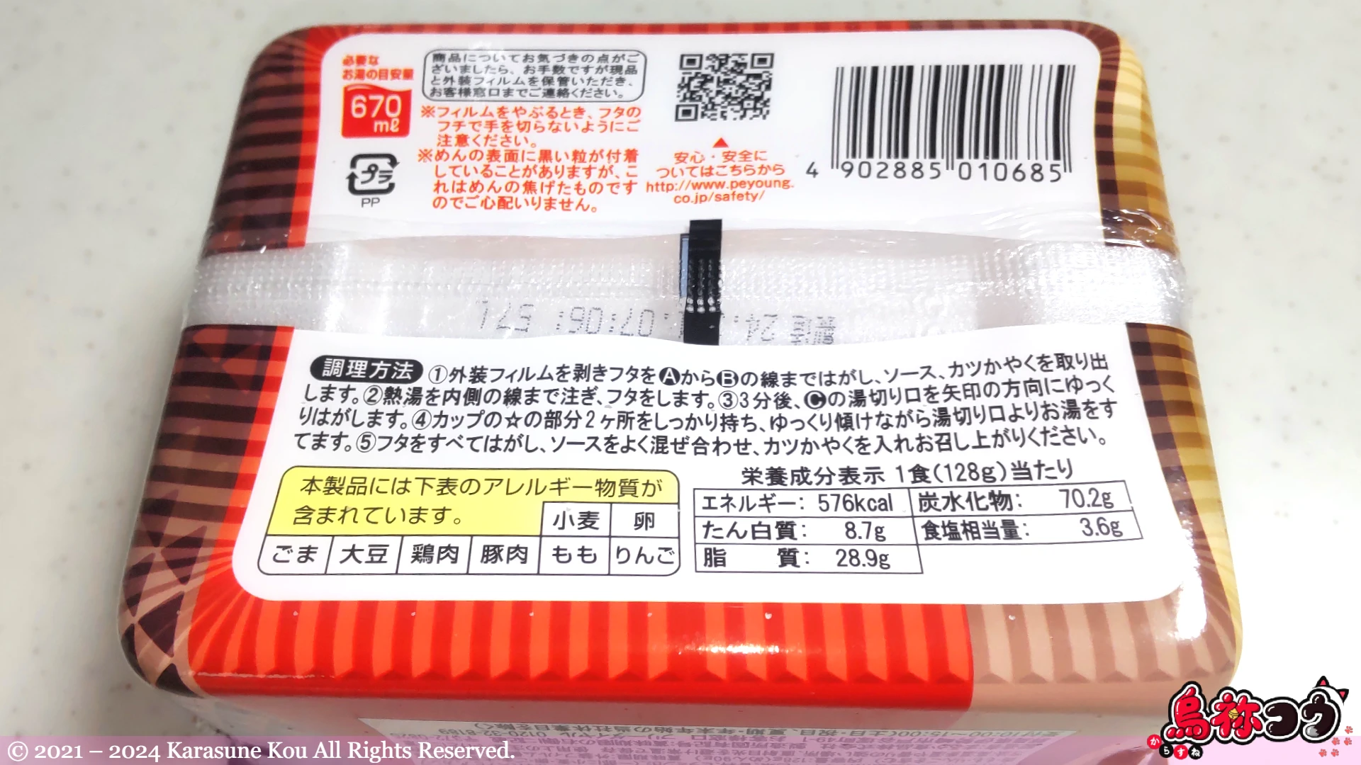 ペヤング ヨーロッパ軒総本店監修 福井名物ソースカツ丼風やきそばの底面です