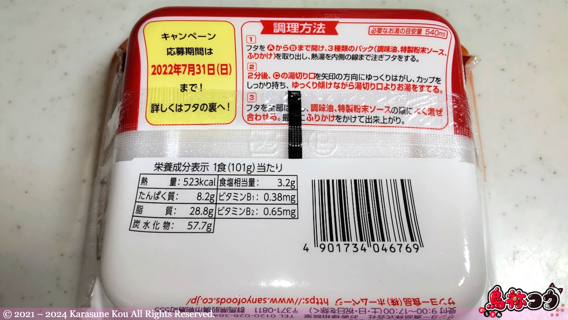 サッポロ一番塩らーめん焼きそば レッドキングのレッドホット味の裏面です