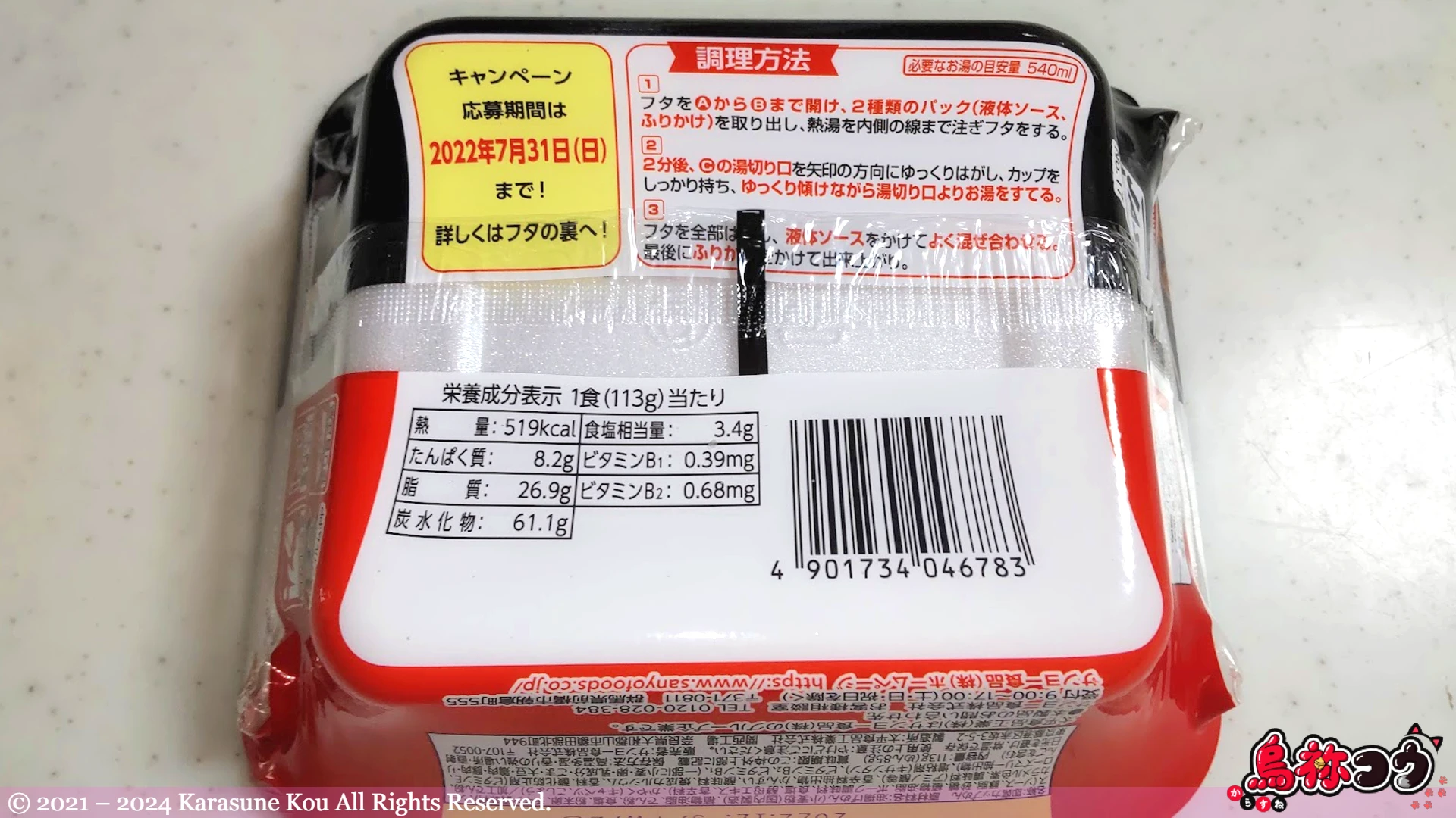 サッポロ一番 ソース焼きそば・ブラックキングのブラックスパイシー味の裏面です