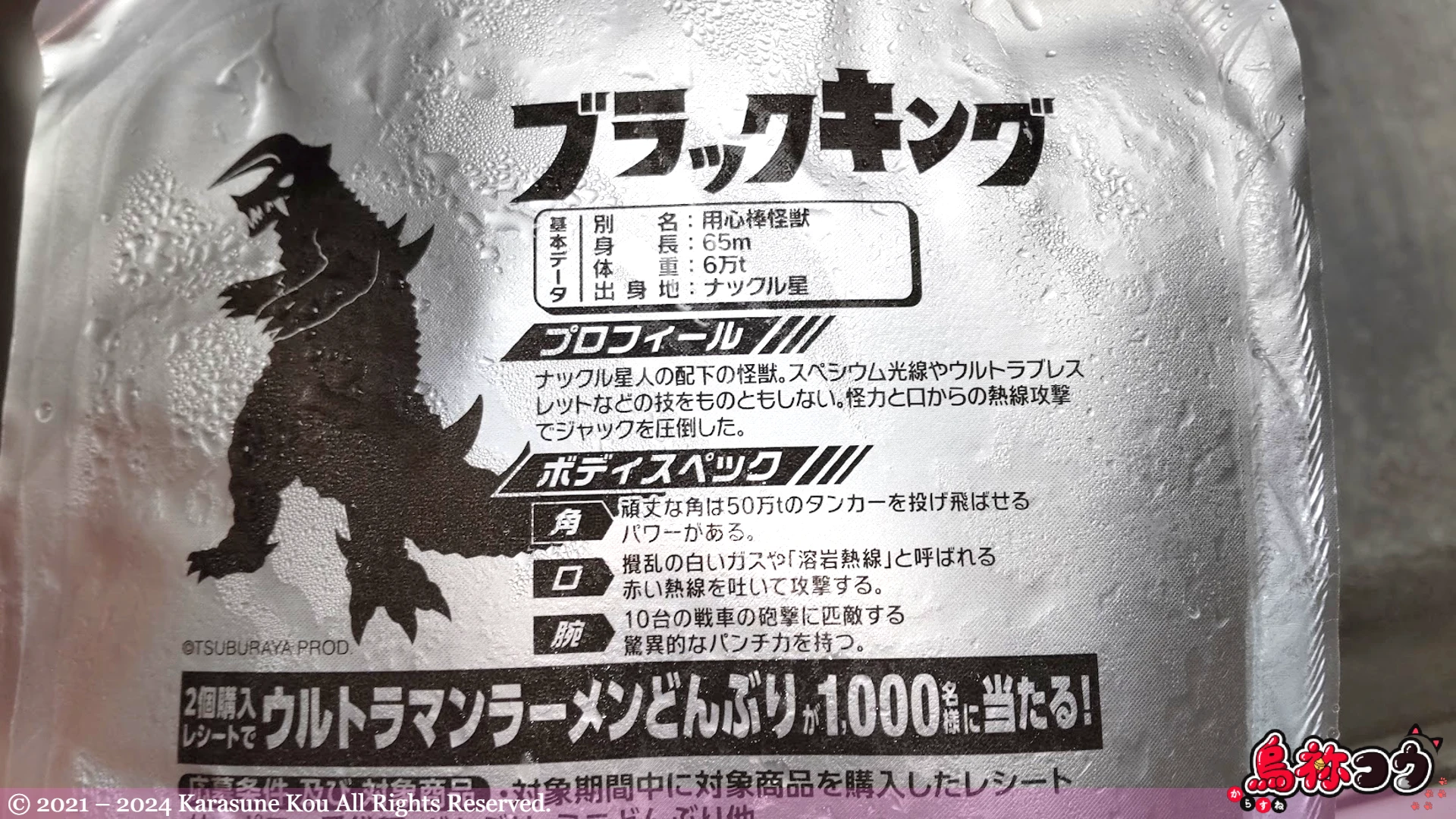 サッポロ一番ソース焼きそば・ブラックキングのブラックスパイシー味のフタに書かれたブラックキングの説明です