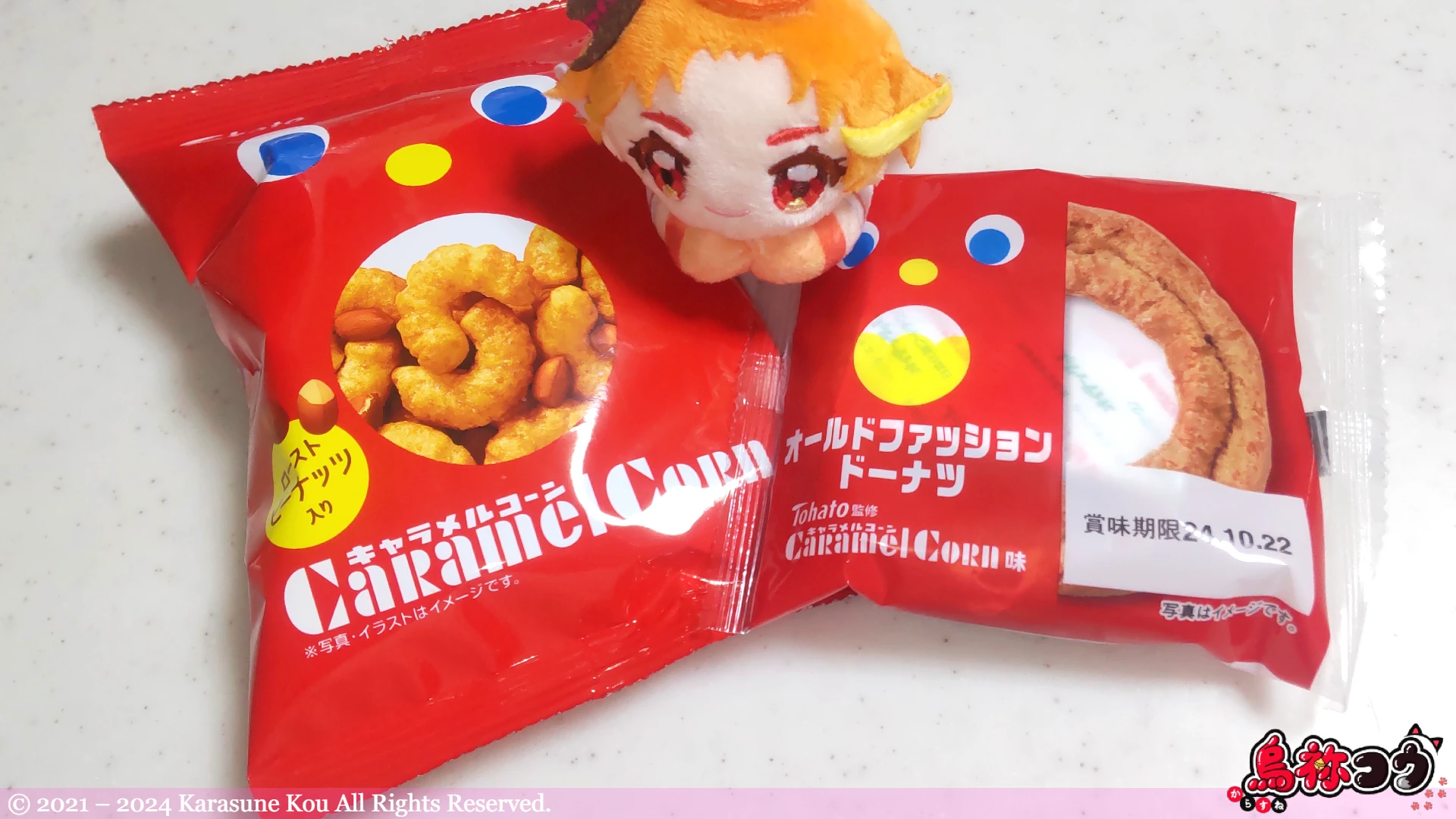 末広製菓のオールドファッションドーナツ キャラメルコーン味と東ハトのキャラメルコーンです