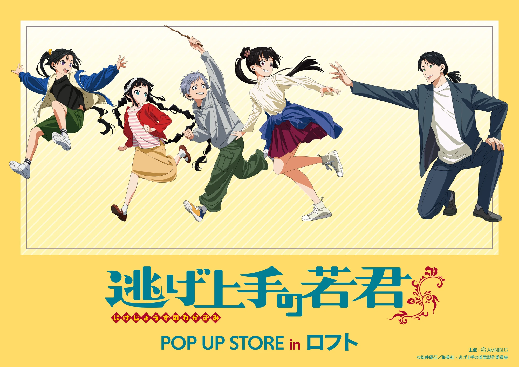 TVアニメ「逃げ上手の若君」 POP UP STORE in ロフトのイメージイラストです