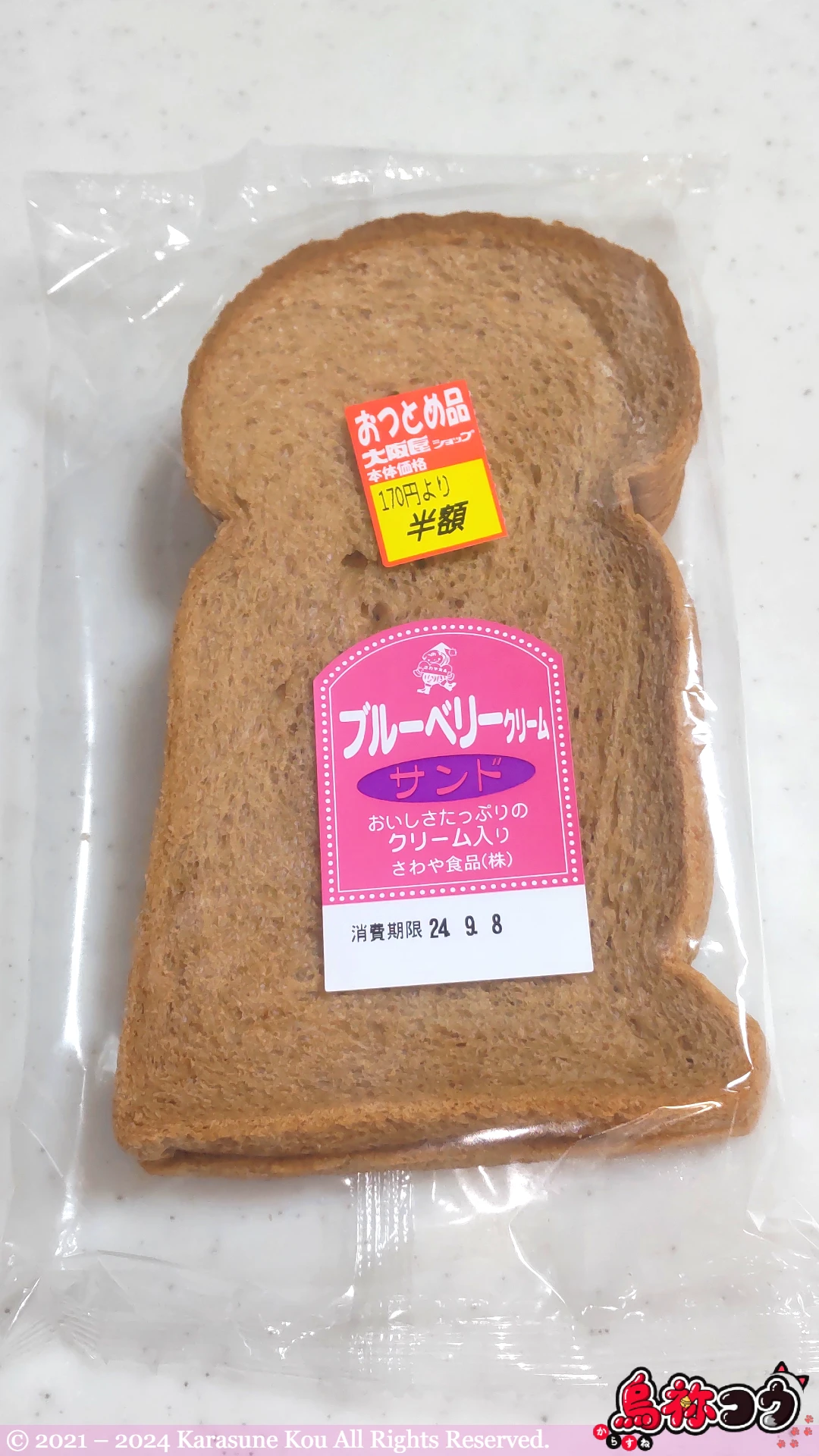 さわや食品のブルーベリークリームサンドのパッケージです