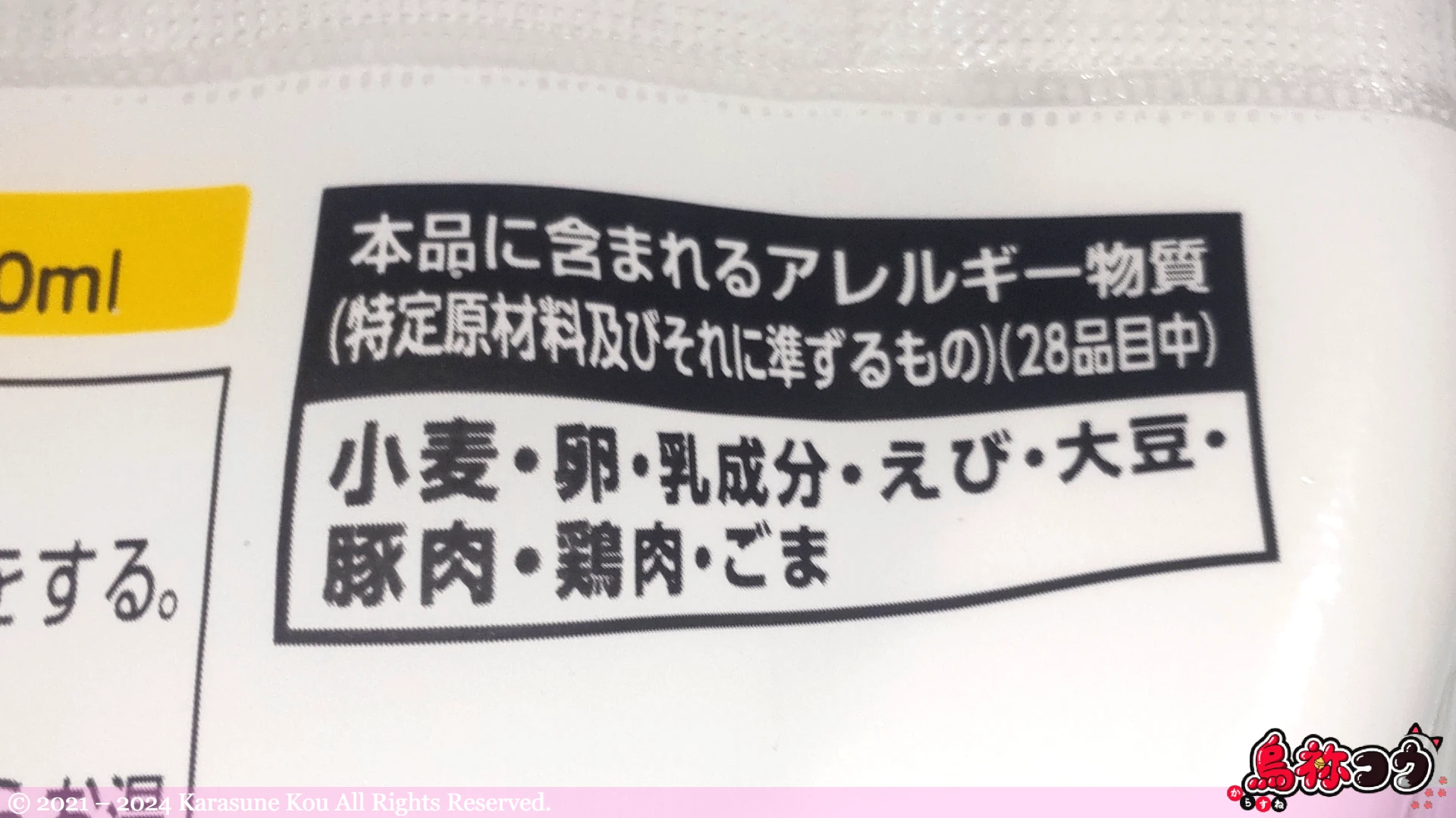 金ちゃんヌードル味焼きそばのアレルゲン物質情報です