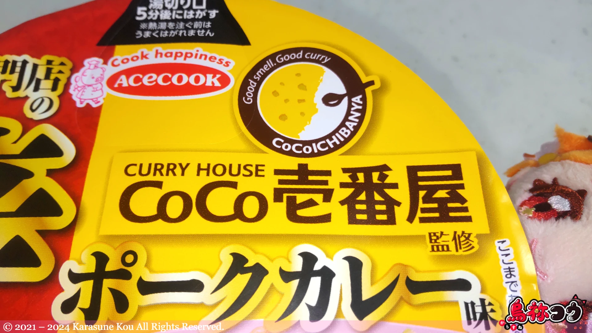 エースコックの CoCo 壱番屋監修 専門店の辛旨ポークカレー味焼そばのココイチのロゴです