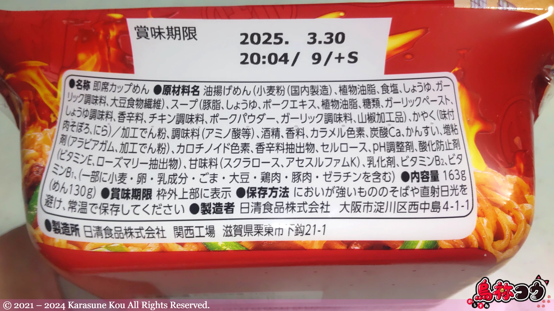 ファミマル 味仙本店監修 汁なし台湾ラーメンの原材料名などです