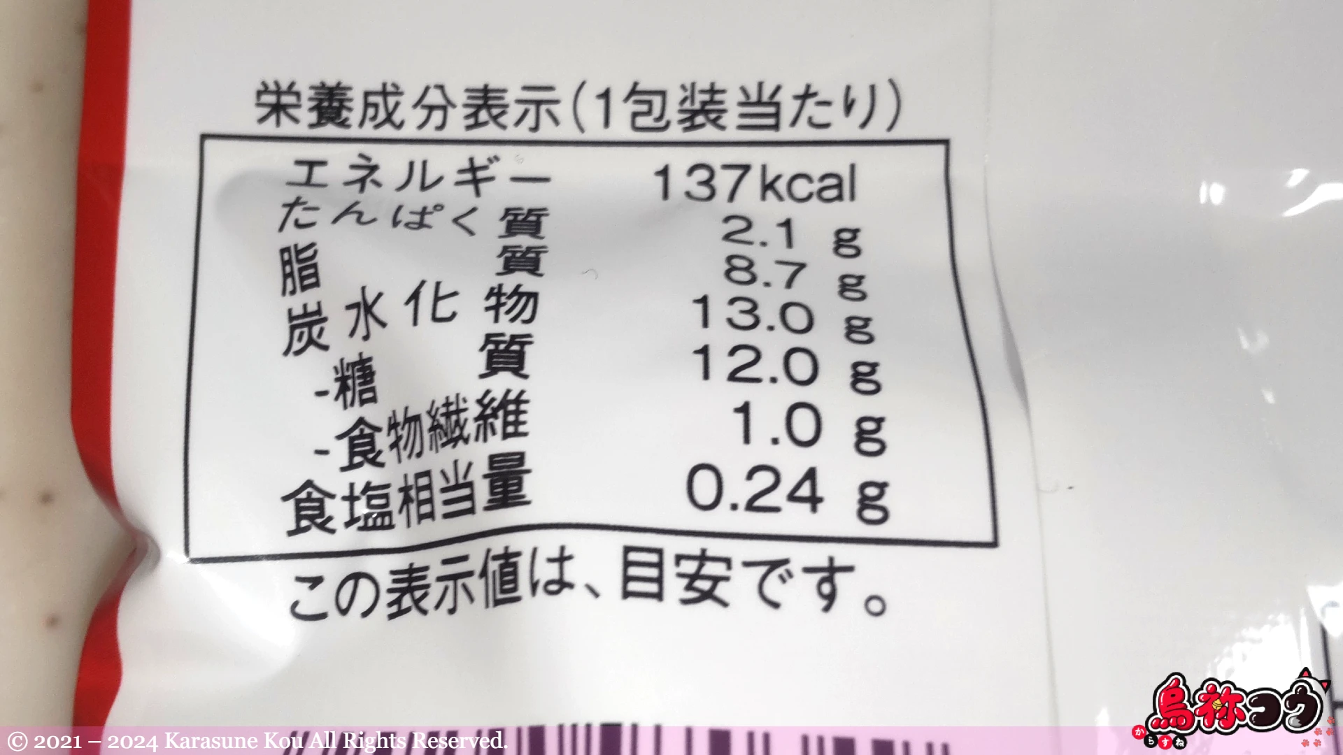 不二家のミルキー チョコラスクの栄養成分表示です