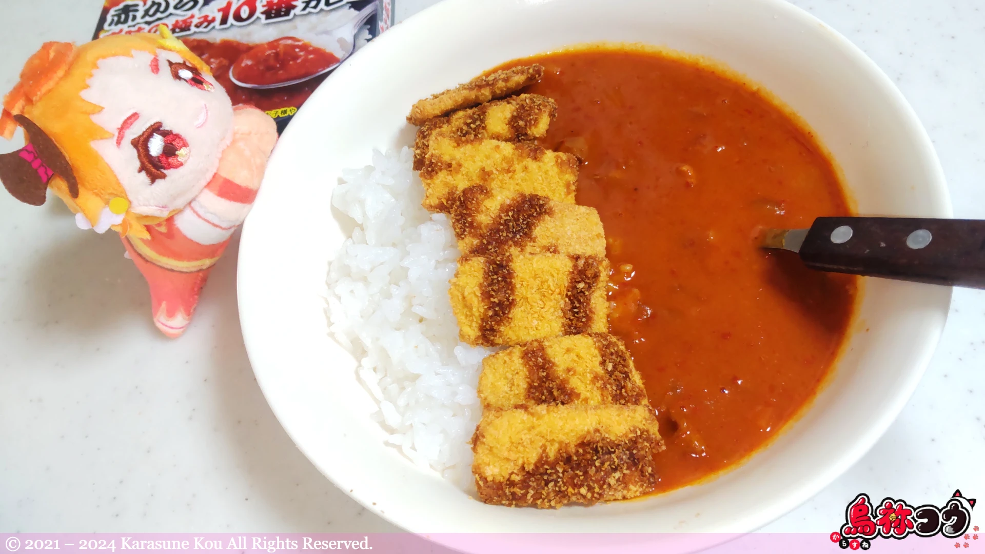 本家 赤から辛味の極み 10 番カレー 辛口にソースカツをトッピングしたところです