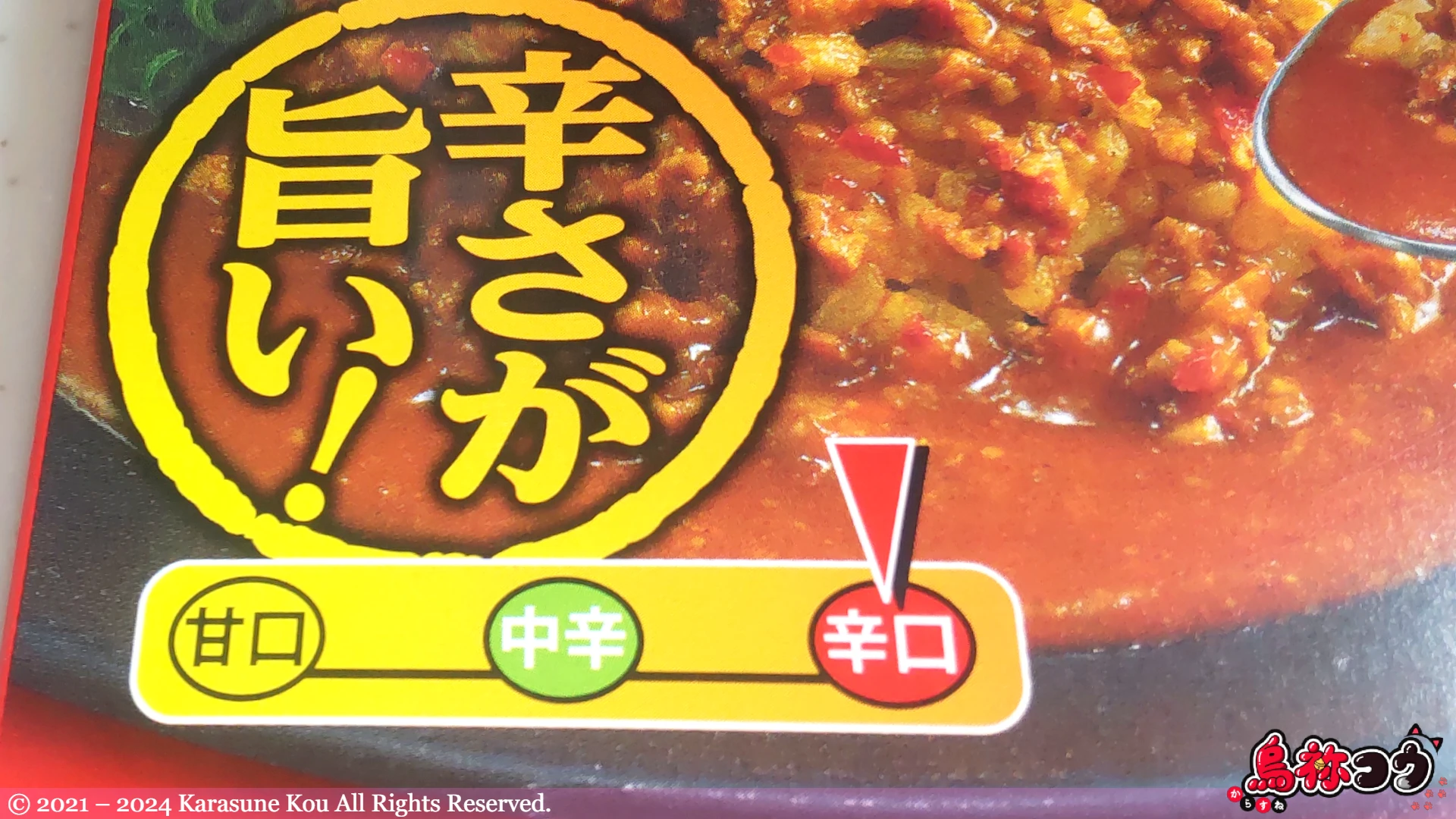 ハチ食品の本家 赤から台湾カレーの辛さメーターです