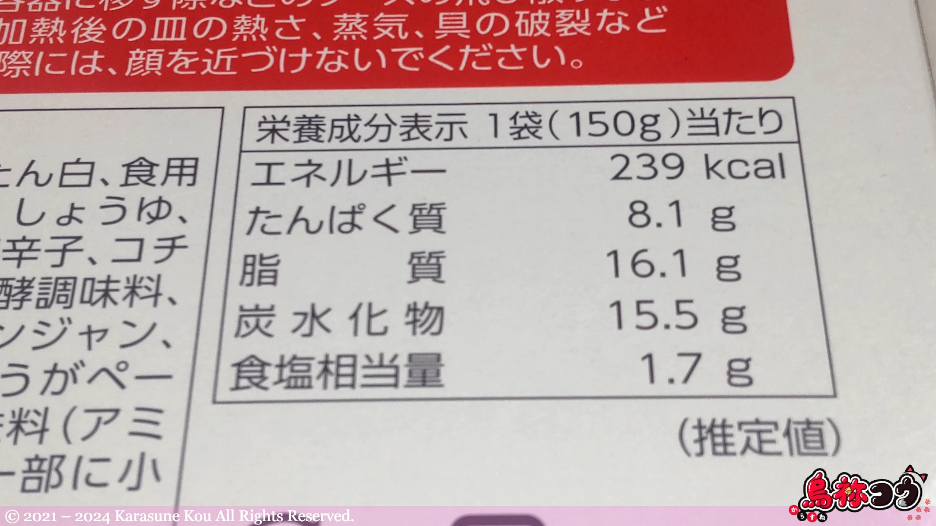 ハチ食品の本家 赤から台湾カレーの栄養成分表示です