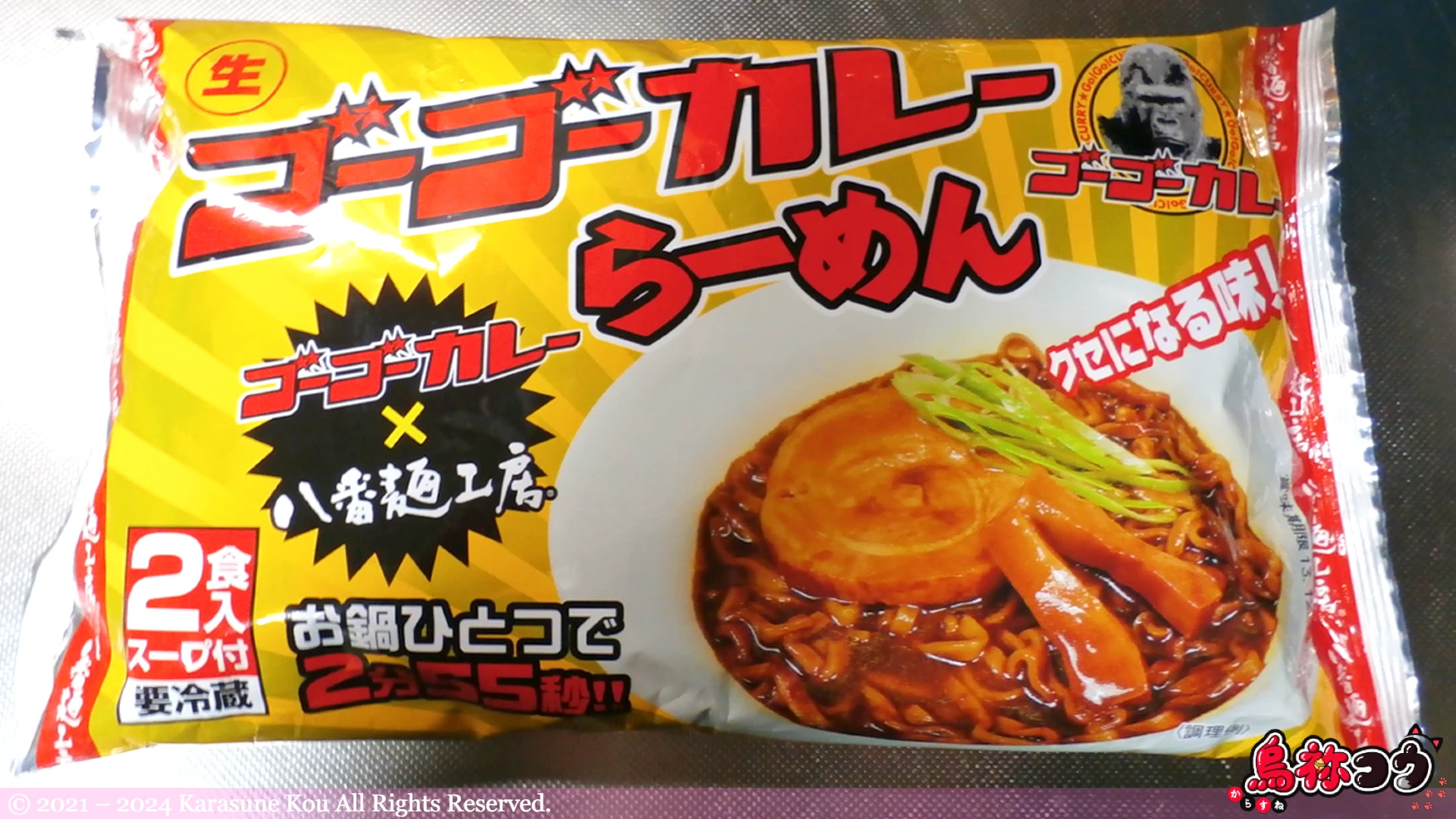 八番麺工房のゴーゴーカレーらーめんのパッケージです