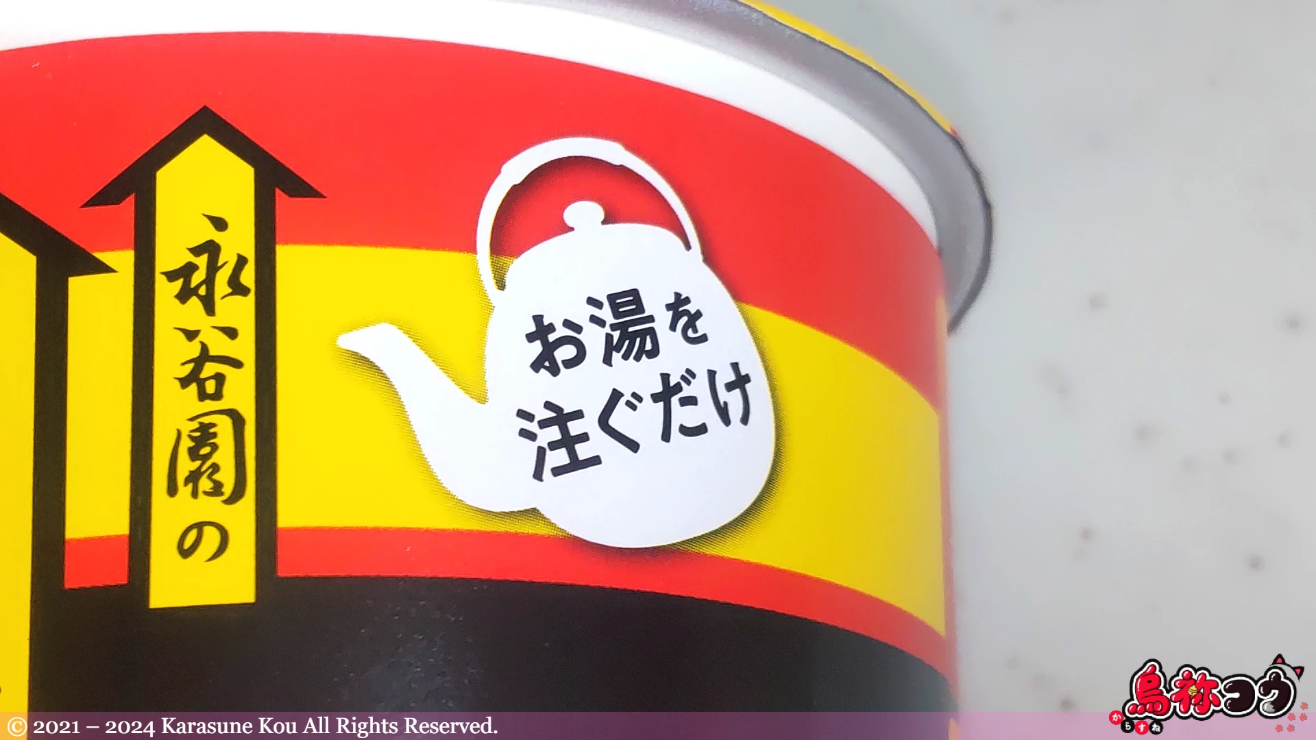 永谷園のカップ入りお茶づけ海苔の「お湯を注ぐだけ」の表記です