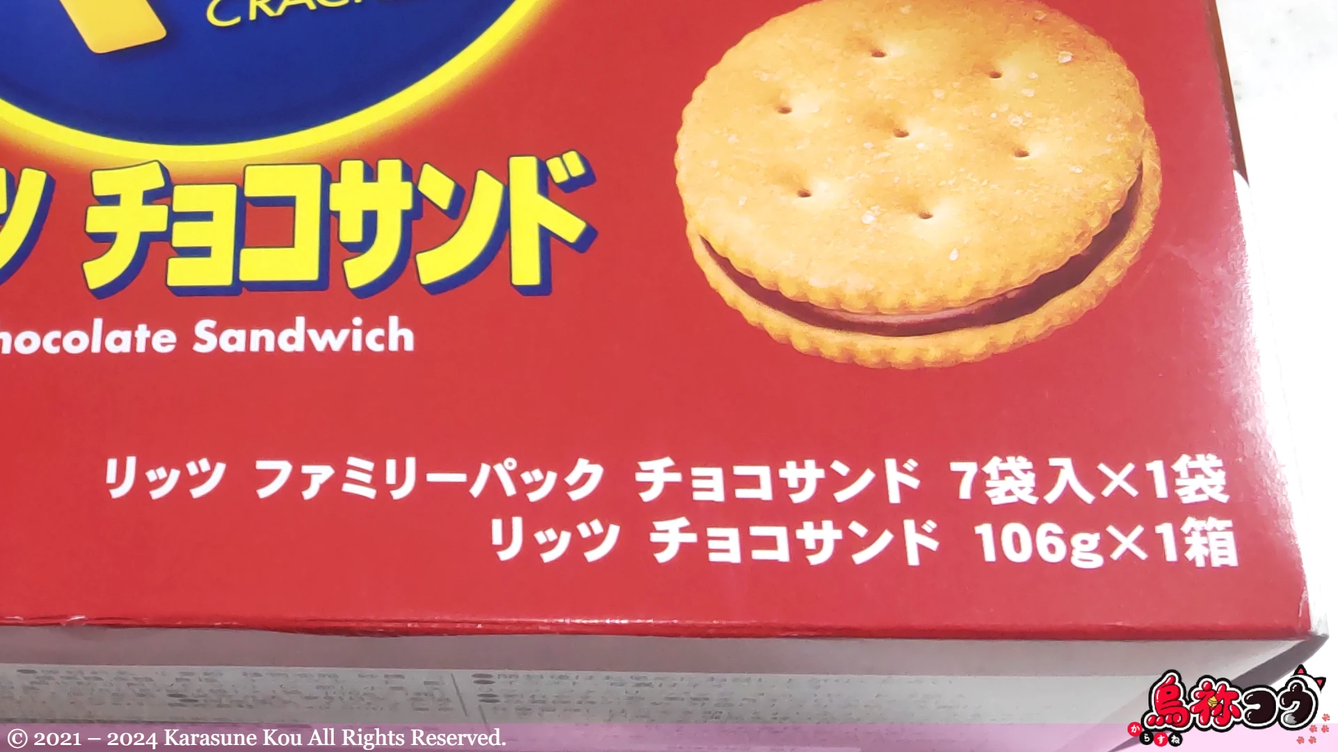 ヨシナのリッツ チョコサンド アソート BOX の内容物です