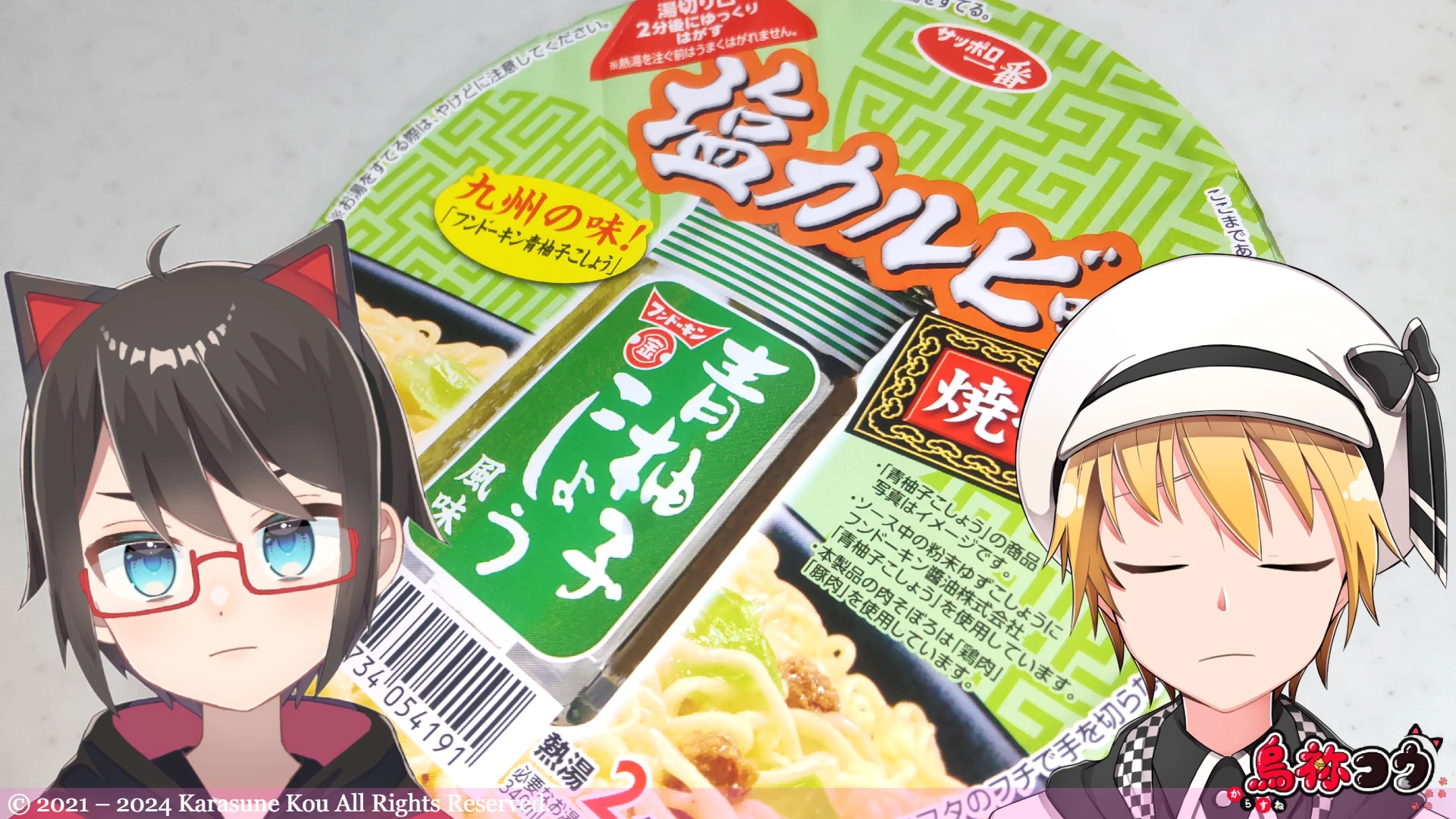 サンヨー食品のサッポロ一番 塩カルビ味焼そば フンドーキン青柚子こしょう風味です