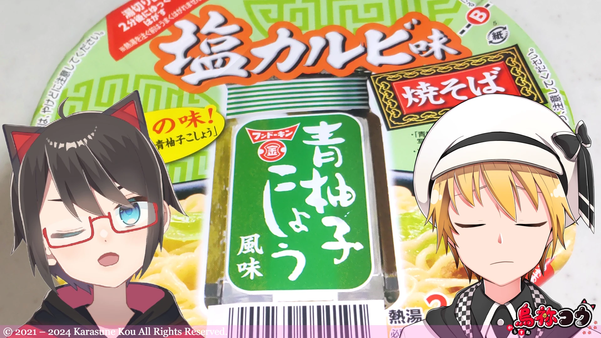 サンヨー食品のサッポロ一番 塩カルビ味焼そば フンドーキン青柚子こしょう風味です