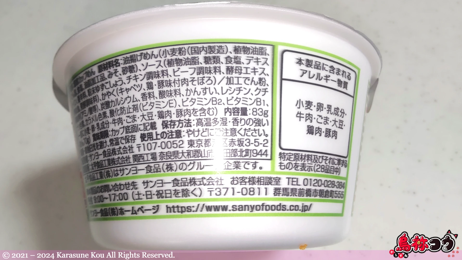 サッポロ一番 塩カルビ味焼そば フンドーキン青柚子こしょう風味の原材料名などです