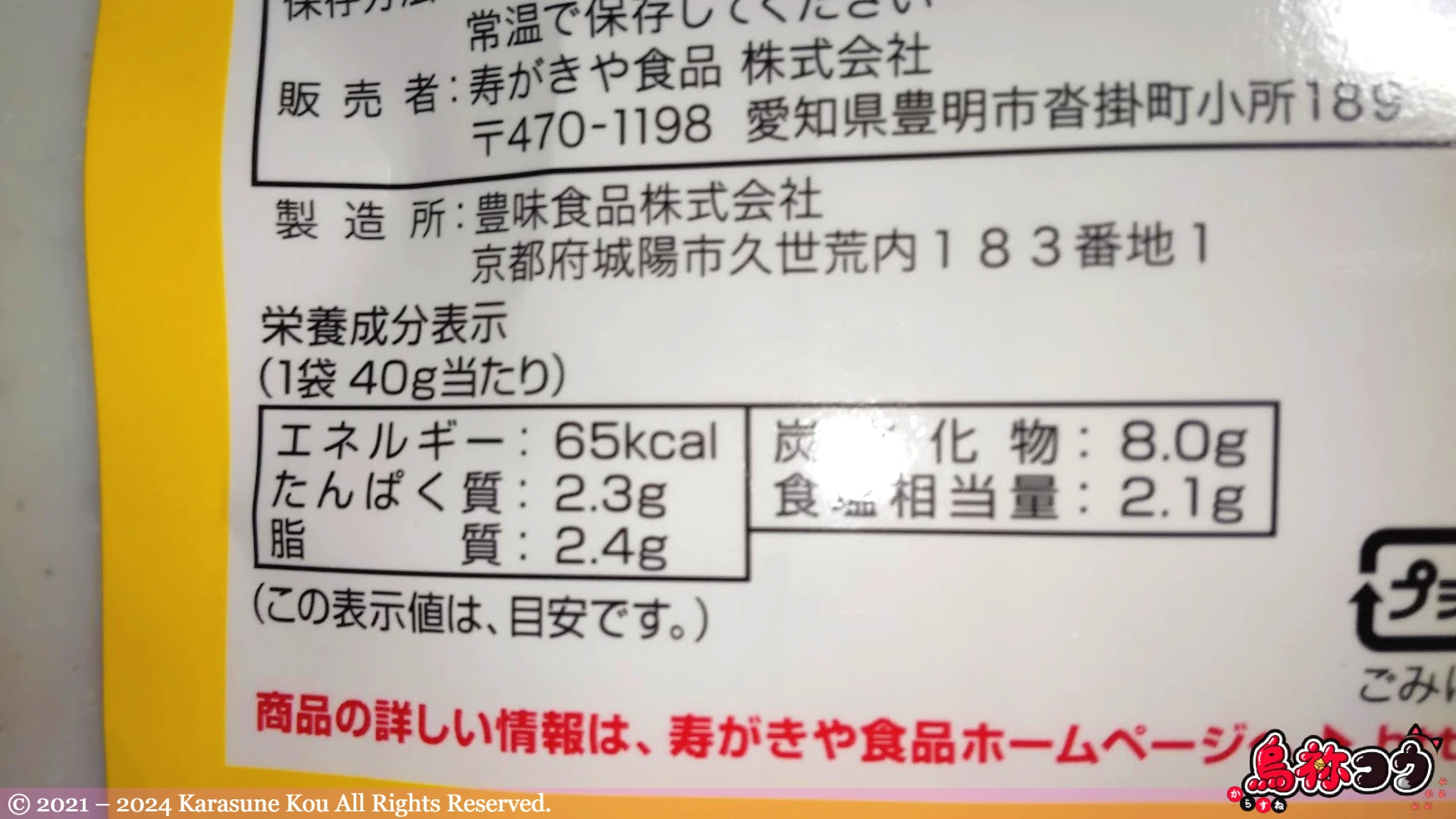 ゴーゴーカレー監修カレーまぜめんの栄養成分表示です