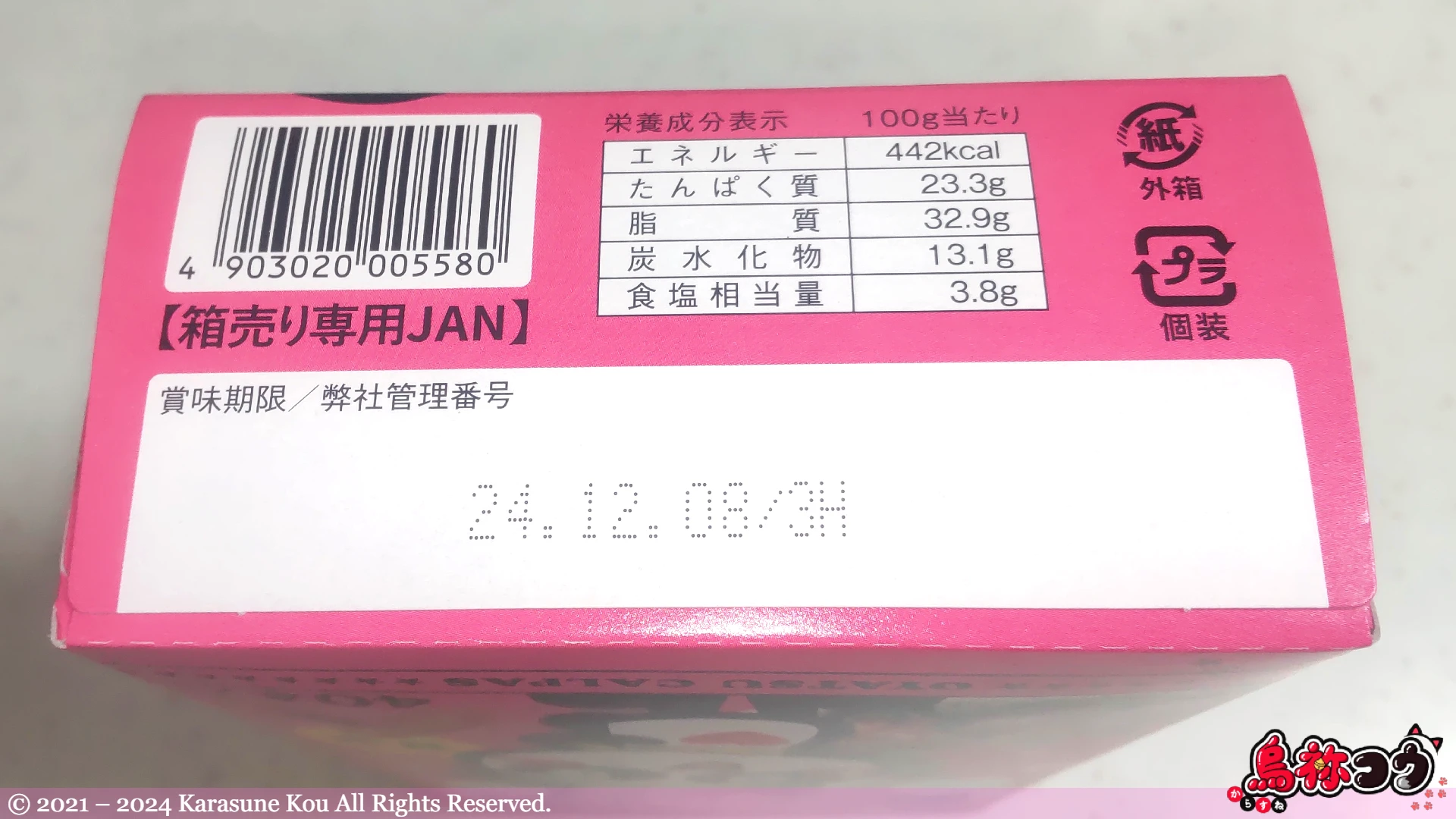 ヤガイのおやつカルパス ヤンニョムチキン味の栄養成分表示などです