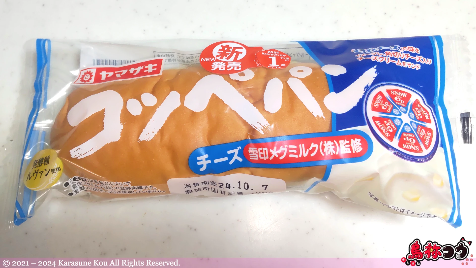  6P チーズコラボのコッペパン チーズ（雪印メグミルク㈱監修）の表面です