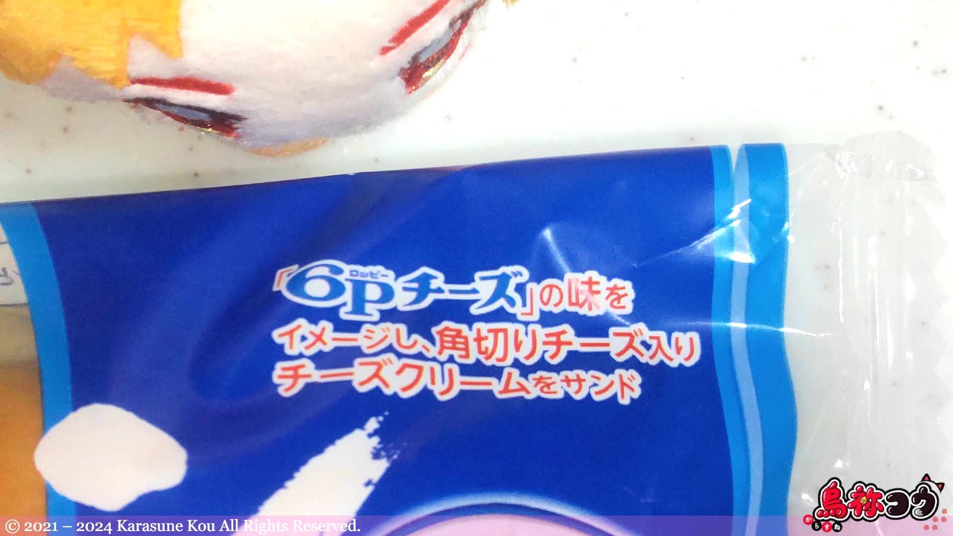  6P チーズコラボのコッペパン チーズ（雪印メグミルク㈱監修）に書かれた「6P チーズ」の味をイメージし、角切りチーズ入りチーズクリームをサンドの表記です