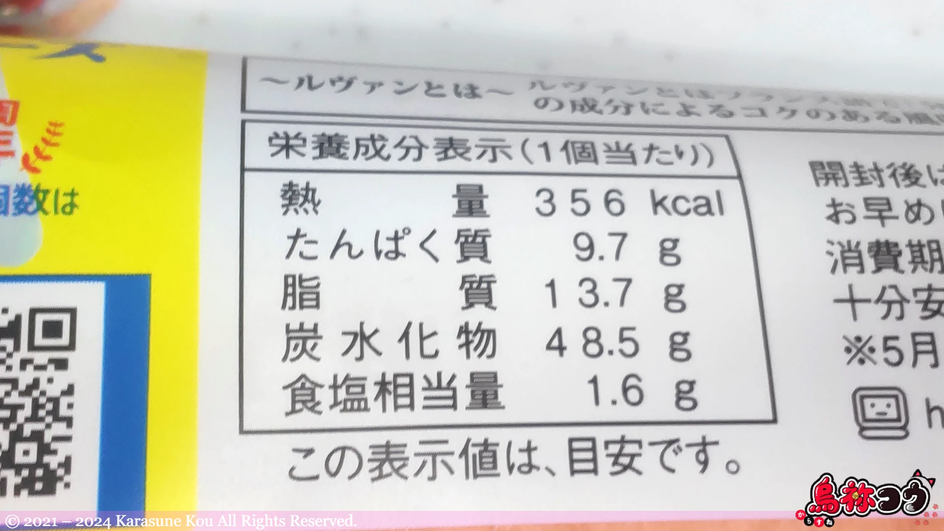  6P チーズコラボのコッペパン チーズ（雪印メグミルク㈱監修）の栄養成分表示です