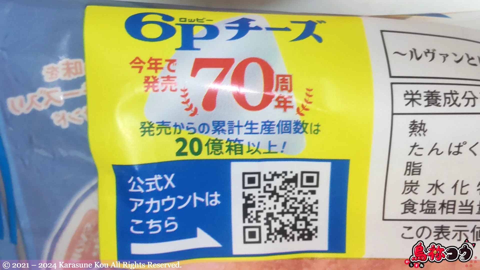  6P チーズコラボのコッペパン チーズ（雪印メグミルク㈱監修）の 6P チーズの案内です