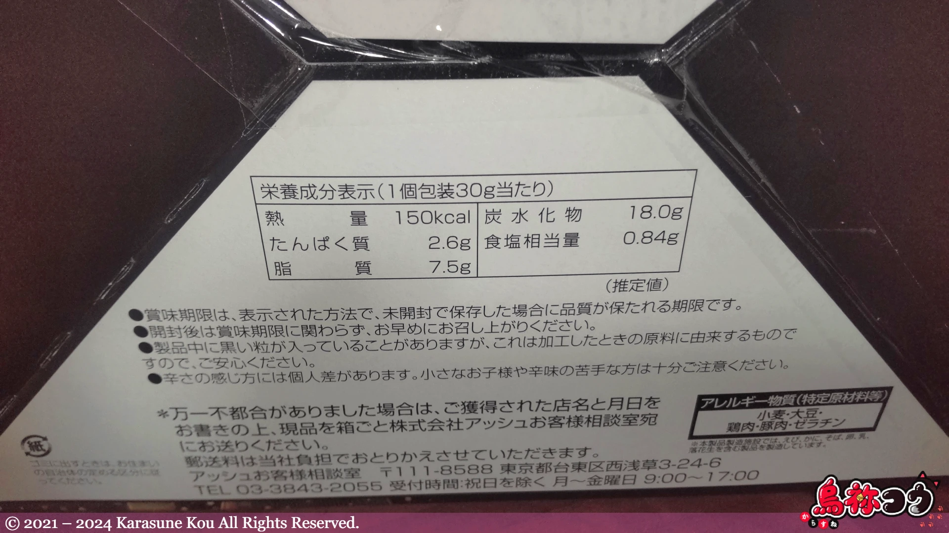 ベビースターラーメン 鶏炭火焼 柚子胡椒風味 ミドル BOX の栄養成分表示などです