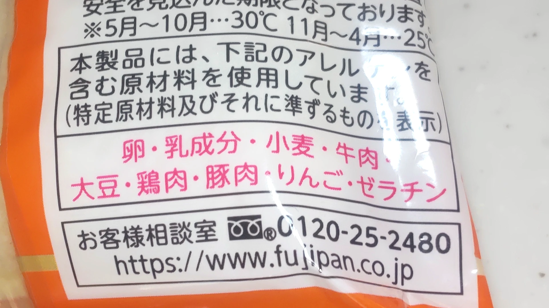 フジパンのスナックサンド ボンカレーゴールド中辛風（2024）のアレルゲン物質情報です