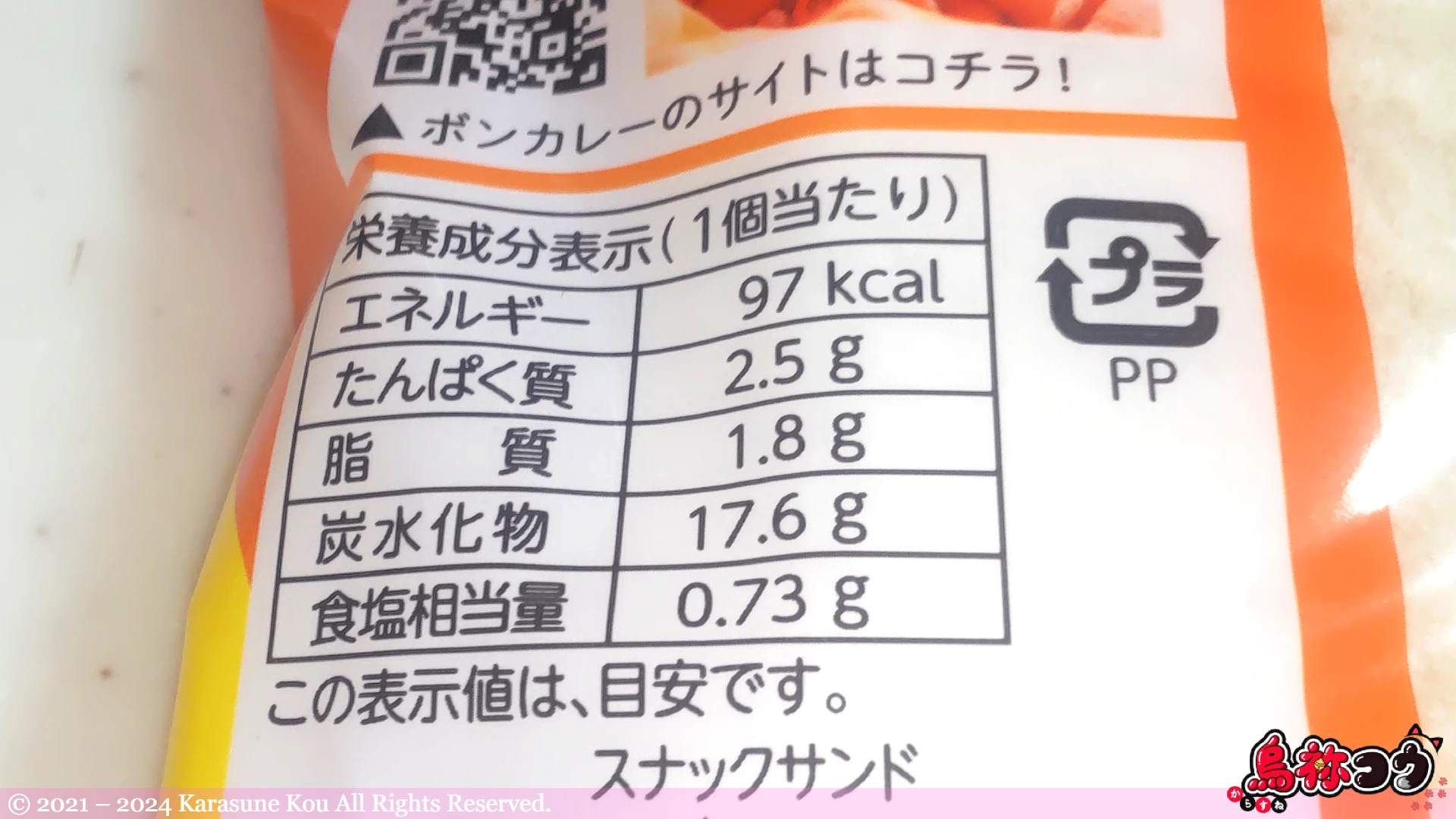 フジパンのスナックサンド ボンカレーゴールド中辛風（2024）の栄養成分表示です